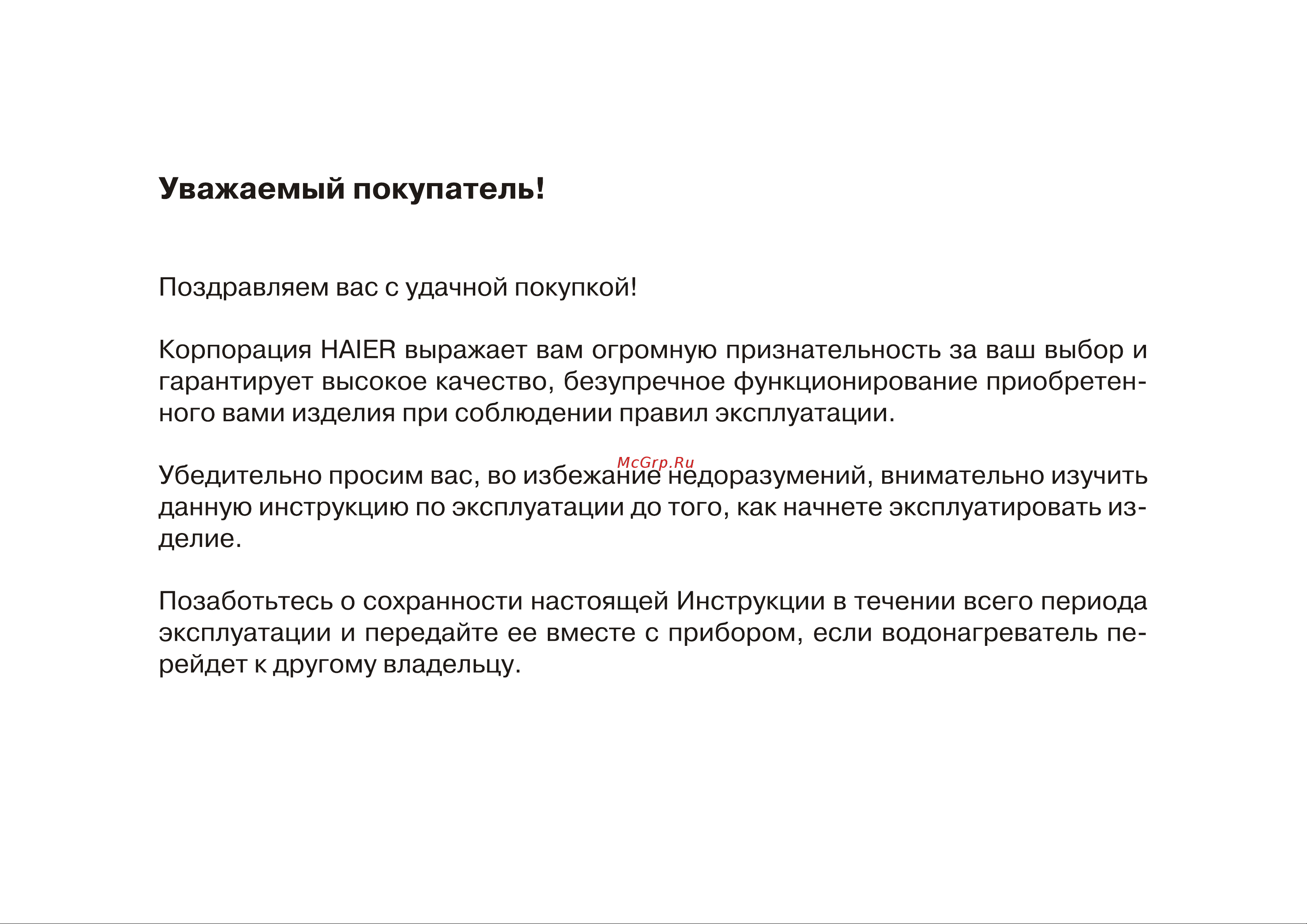 Haier ES50V-Color GA0S41E1CRU Инструкция к Haier ES50V-Color GA0S41E1CRU онлайн [2/26] 857466