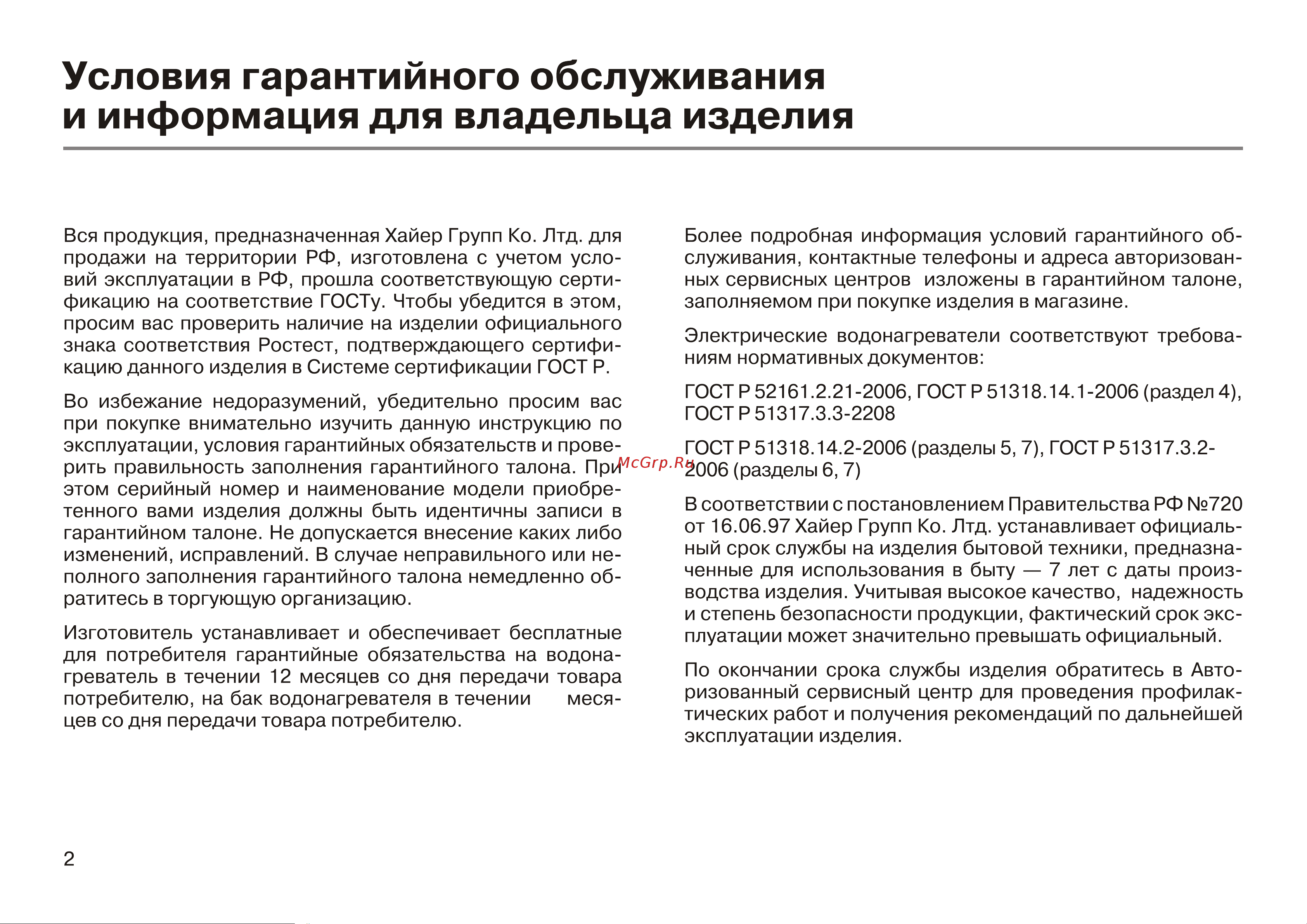 Haier ES80V-Color GA0S40E1CRU Инструкция к Haier ES50V-Color GA0S41E1CRU онлайн [4/26] 857467
