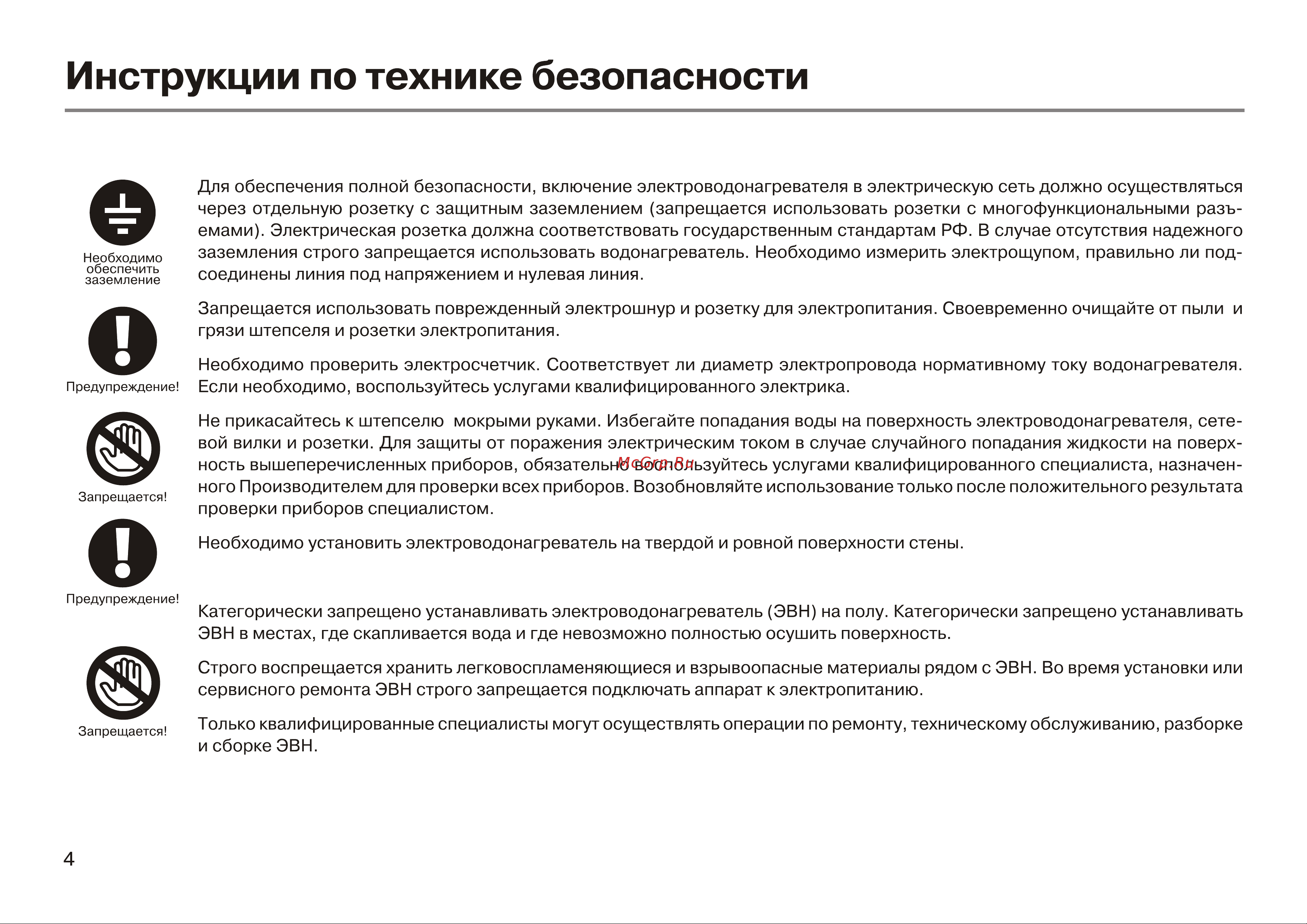 Haier ES80V-Color GA0S40E1CRU Инструкция к Haier ES50V-Color GA0S41E1CRU онлайн [6/26] 857467