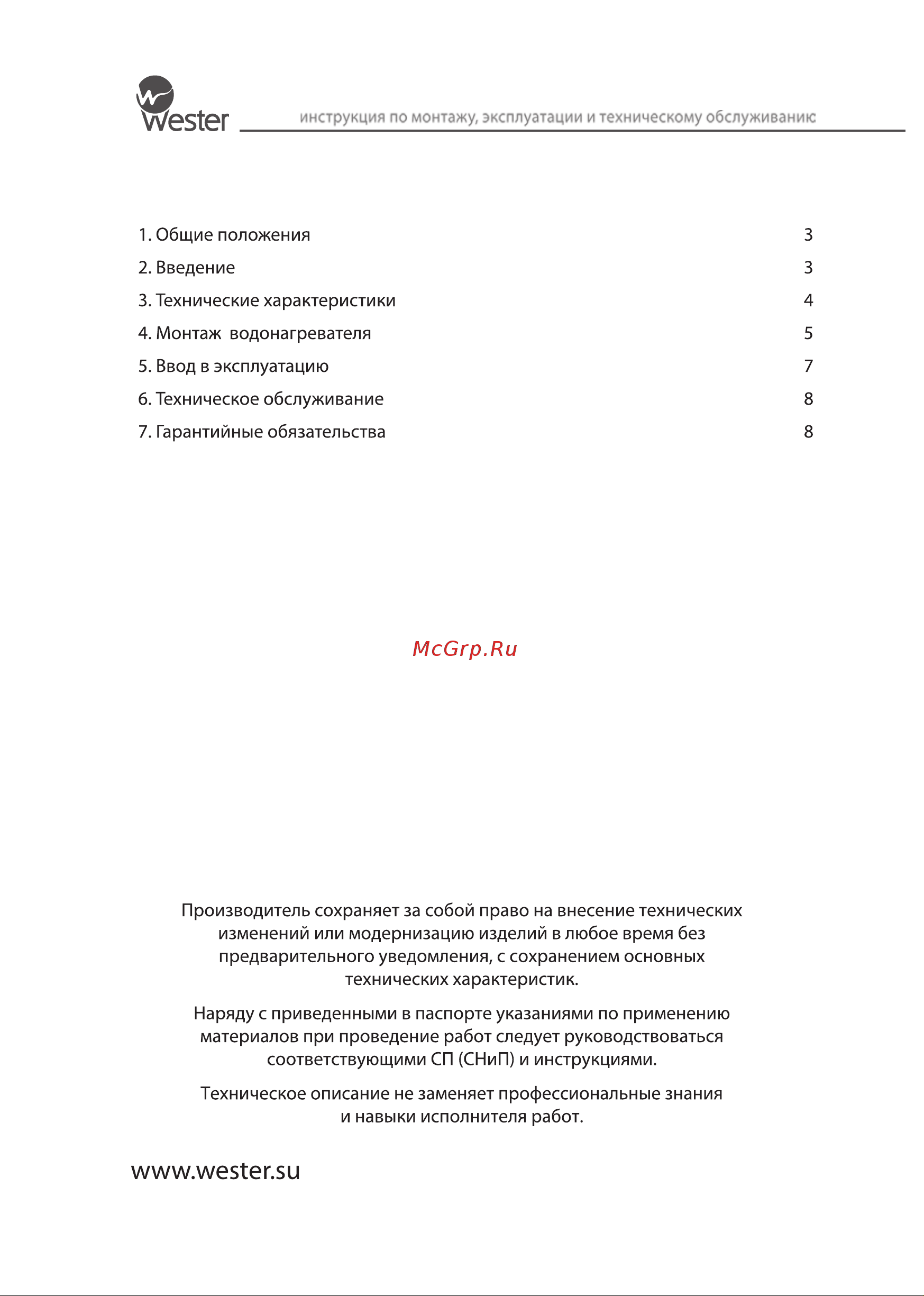 Wester WHZ 300, тип 5 0-02-0516 Инструкция по эксплуатации онлайн [2/8] 857487