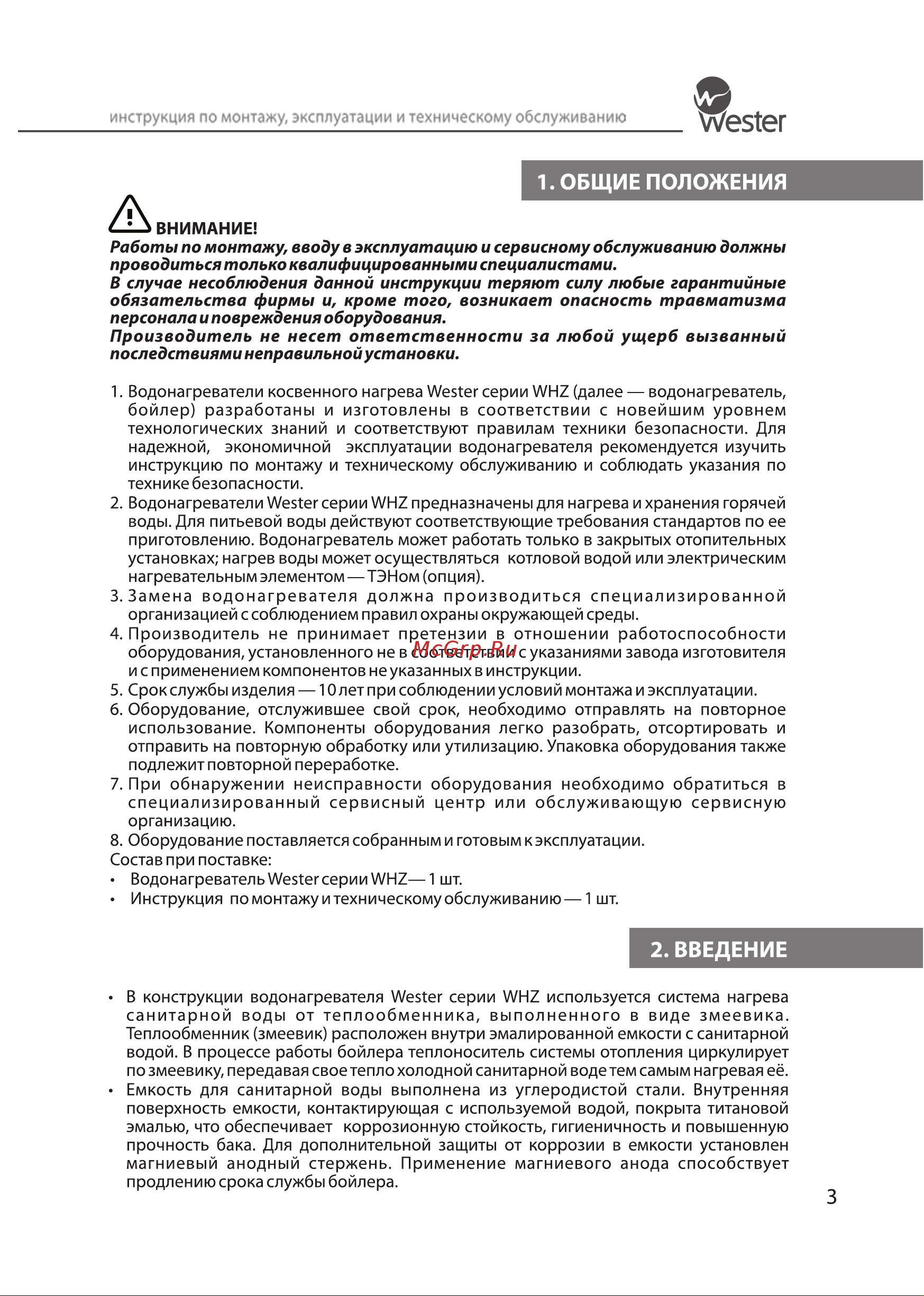 Wester WHZ 200, тип 5 0-02-0514 Инструкция по эксплуатации онлайн [3/8] 857486