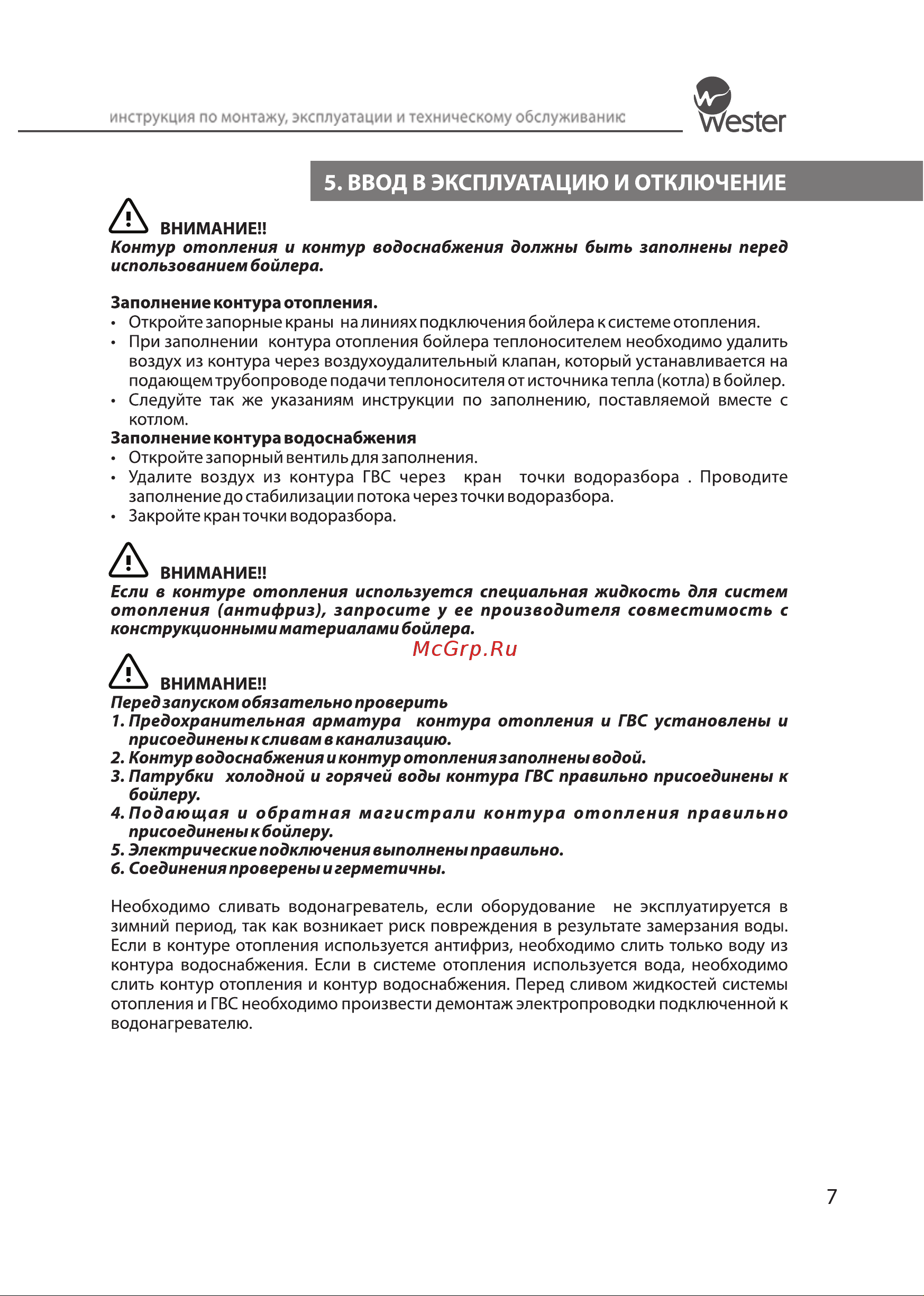 Wester WHZ 300, тип 5 0-02-0516 Инструкция по эксплуатации онлайн [7/8] 857487