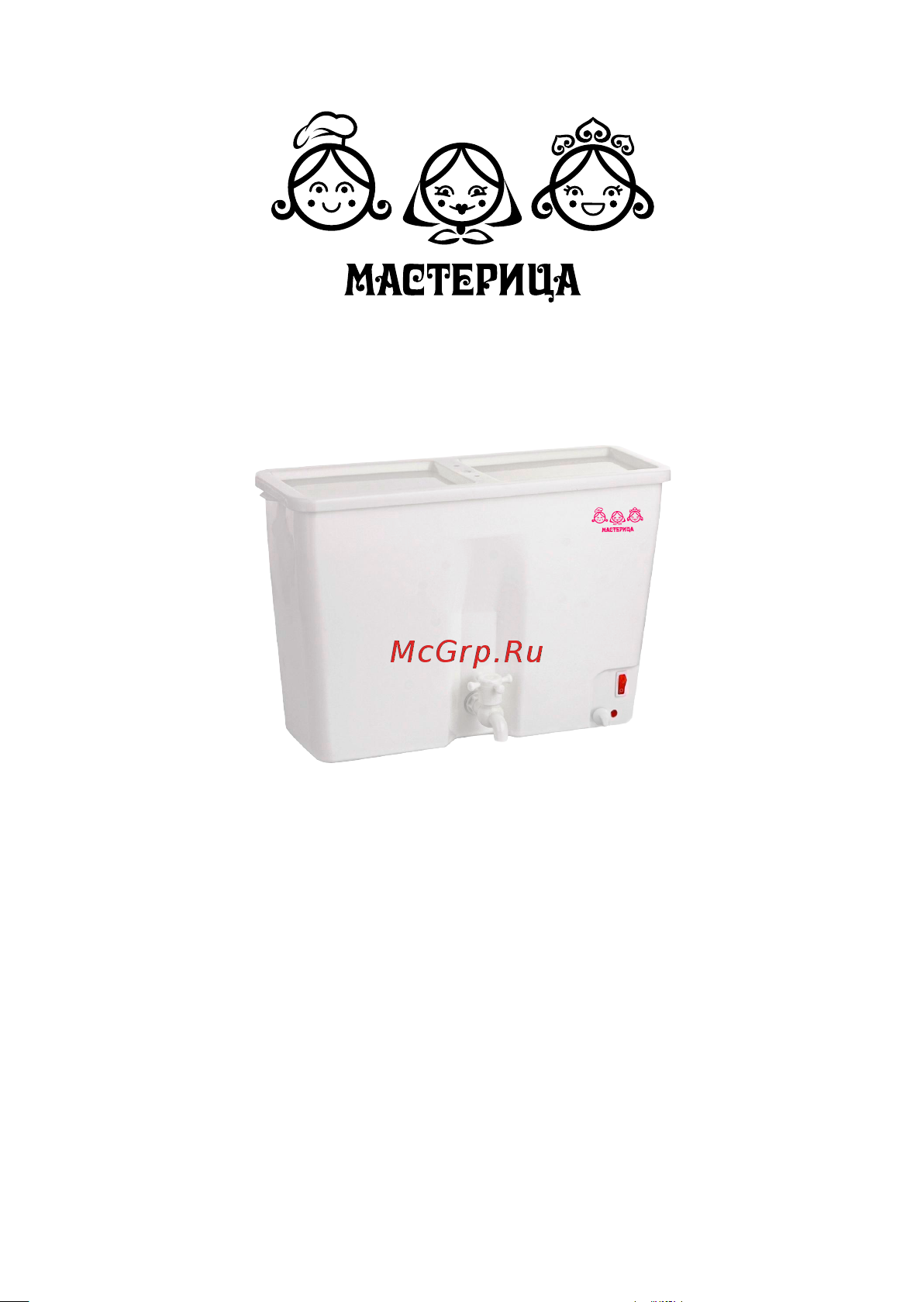 Мастерица ЭВБО-17 ЭлБЭТ, 17 л, 1250 Вт 00-00015076 Инструкция к Мастерица ЭВБО-17 ЭлБЭТ 00-00015076 онлайн
