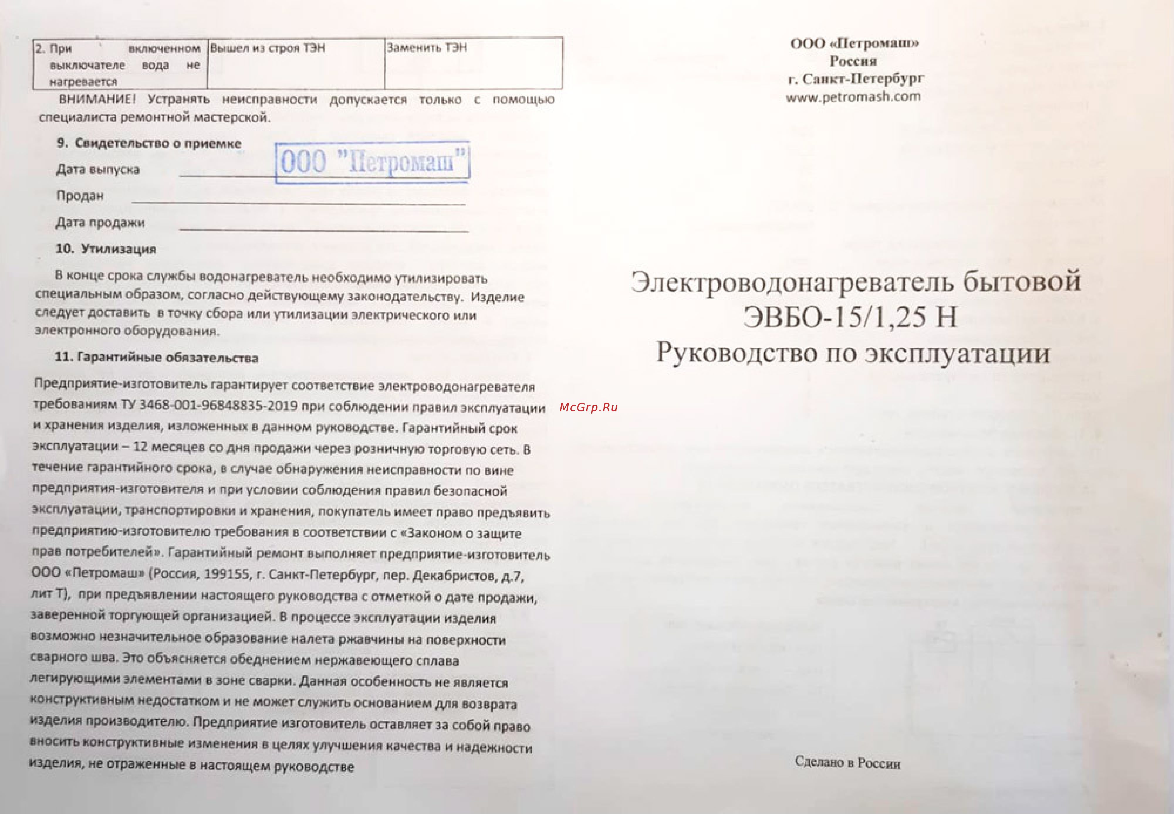 Петромаш ЭВБО 15/1.25Н нержавеющая сталь, 15 л 59585 Руководство по эксплуатации онлайн