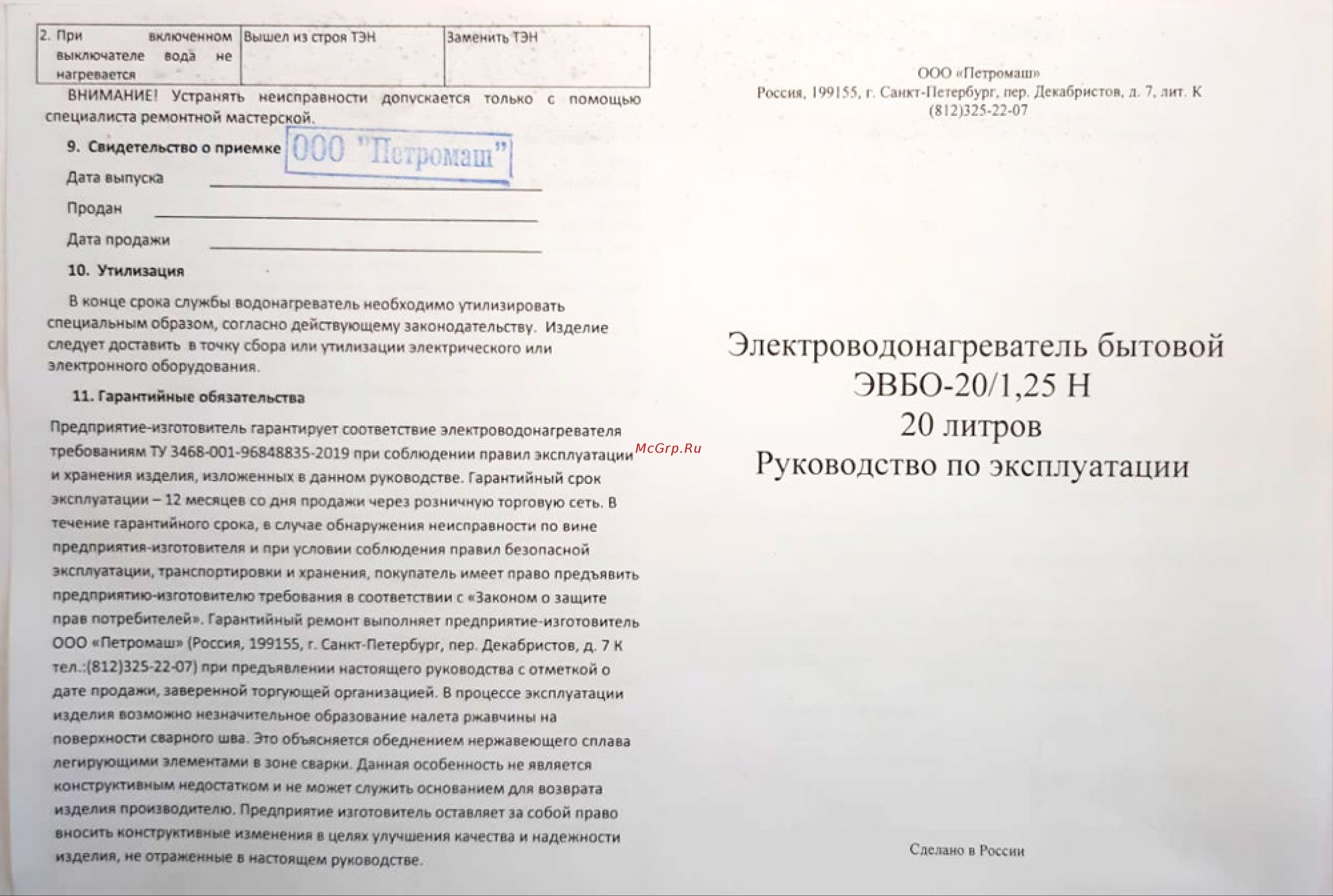 Петромаш ЭВБО 20/1.25Н нержавеющая сталь, 20 л 61710 Руководство по эксплуатации, стр.1 онлайн