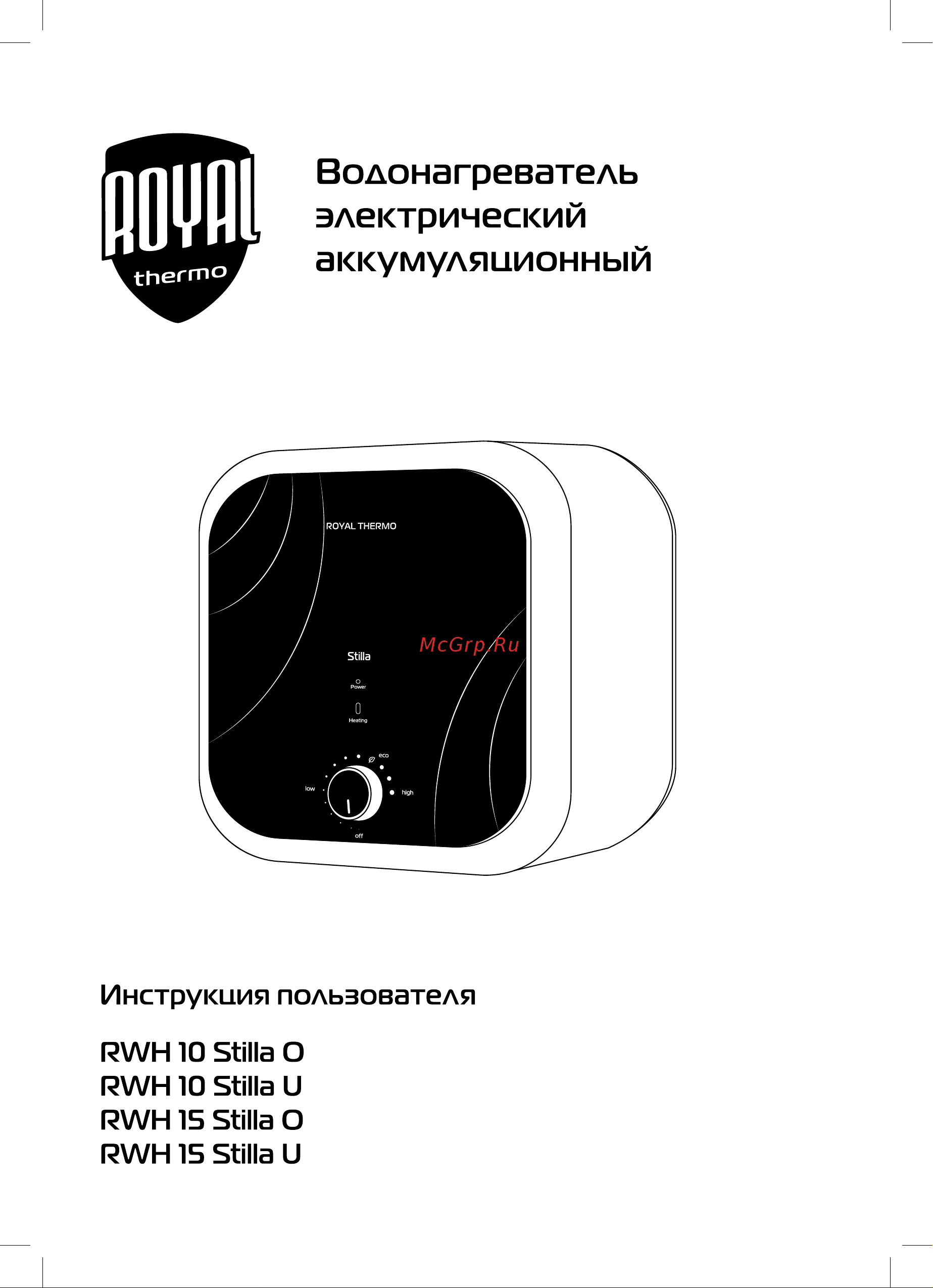 Royal Thermo RWH 15 Stilla U НС-1588120 Инструкция к товару онлайн