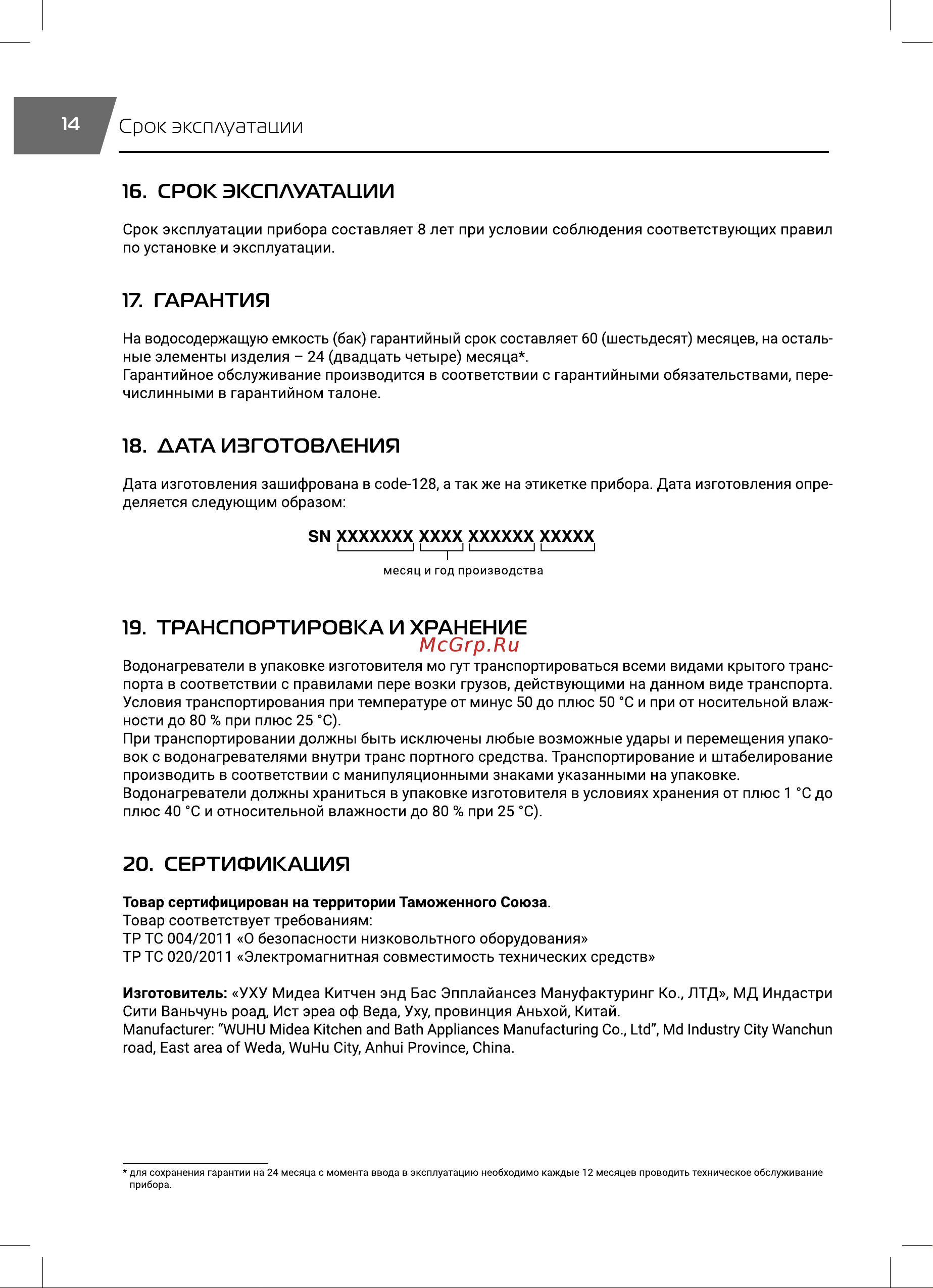 Royal Thermo RWH 15 Stilla O НС-1588119 Инструкция к товару онлайн [14/24] 857545