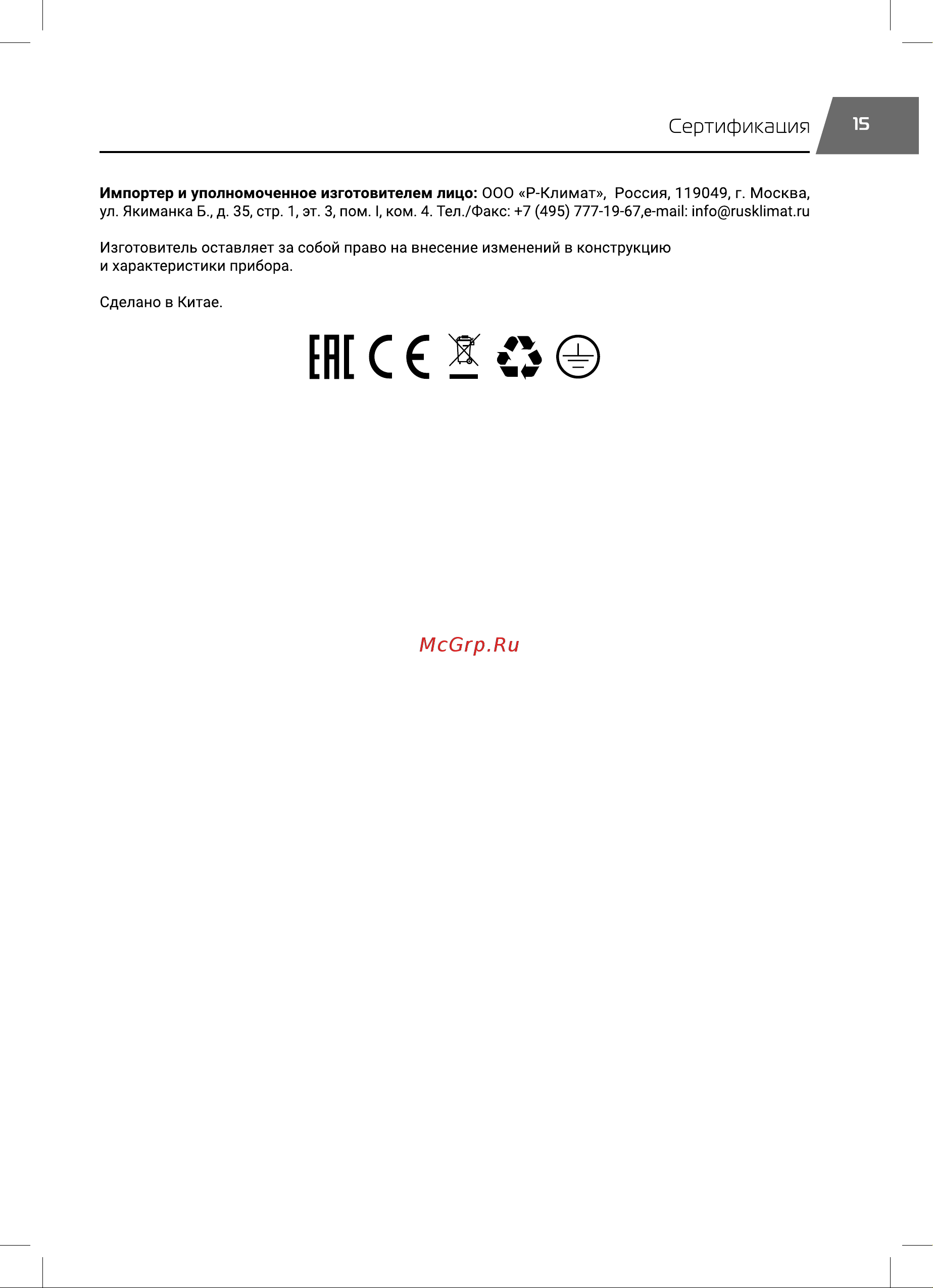 Royal Thermo RWH 15 Stilla U НС-1588120 Инструкция к товару онлайн [15/24] 857546