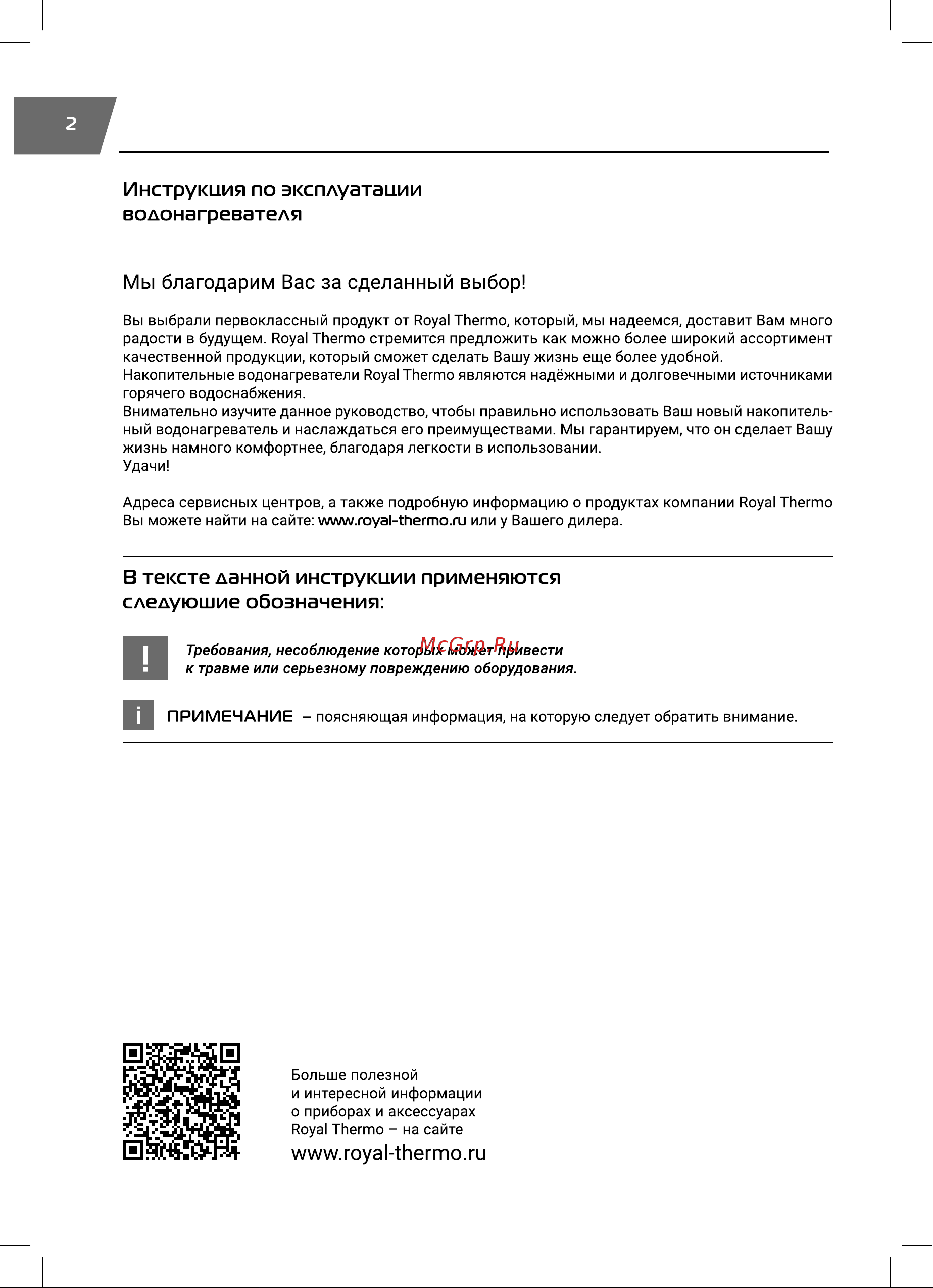 Royal Thermo RWH 15 Stilla U НС-1588120 Инструкция к товару онлайн [2/24] 857546