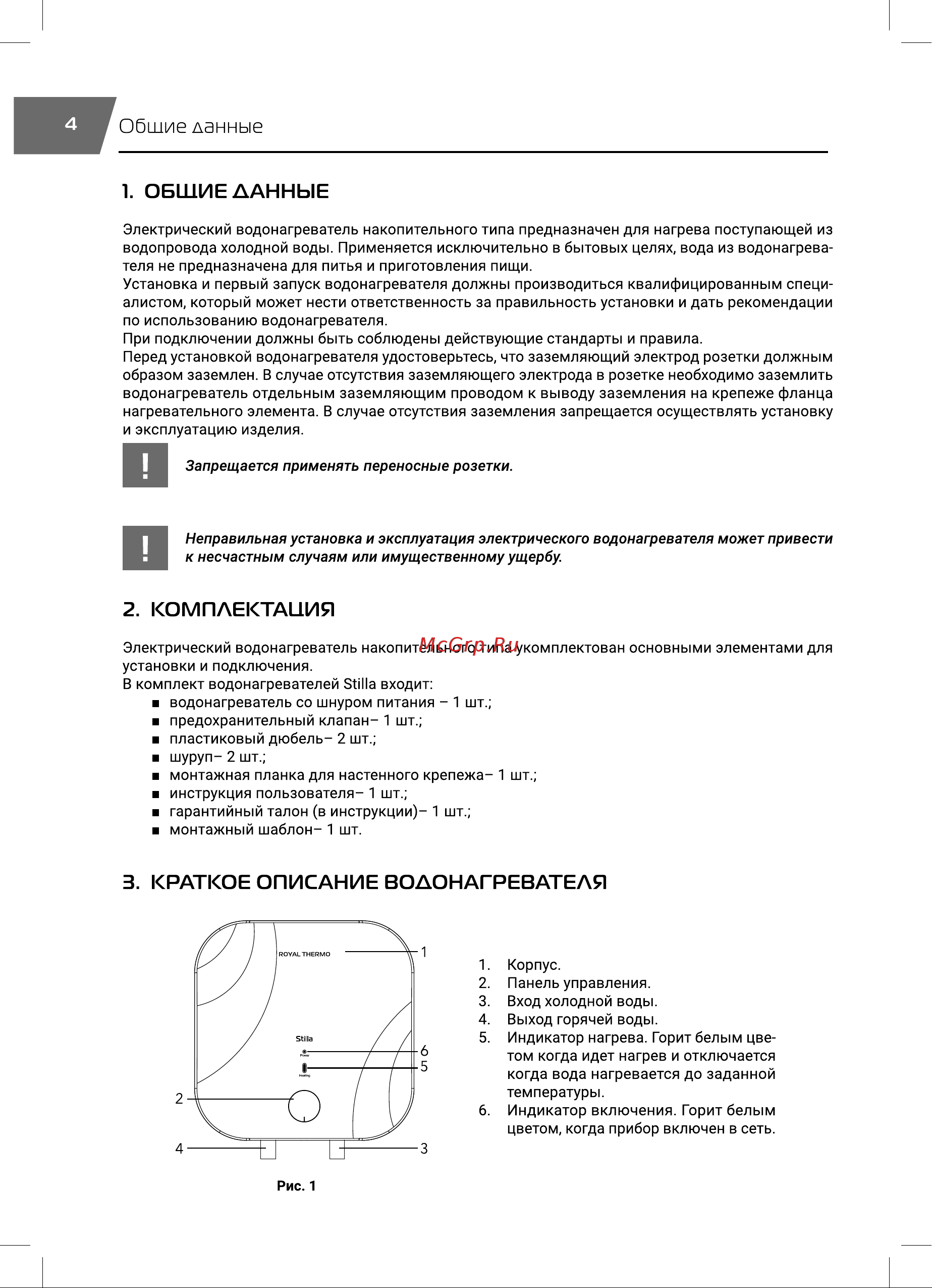 Royal Thermo RWH 15 Stilla O НС-1588119 Инструкция к товару онлайн [4/24] 857545