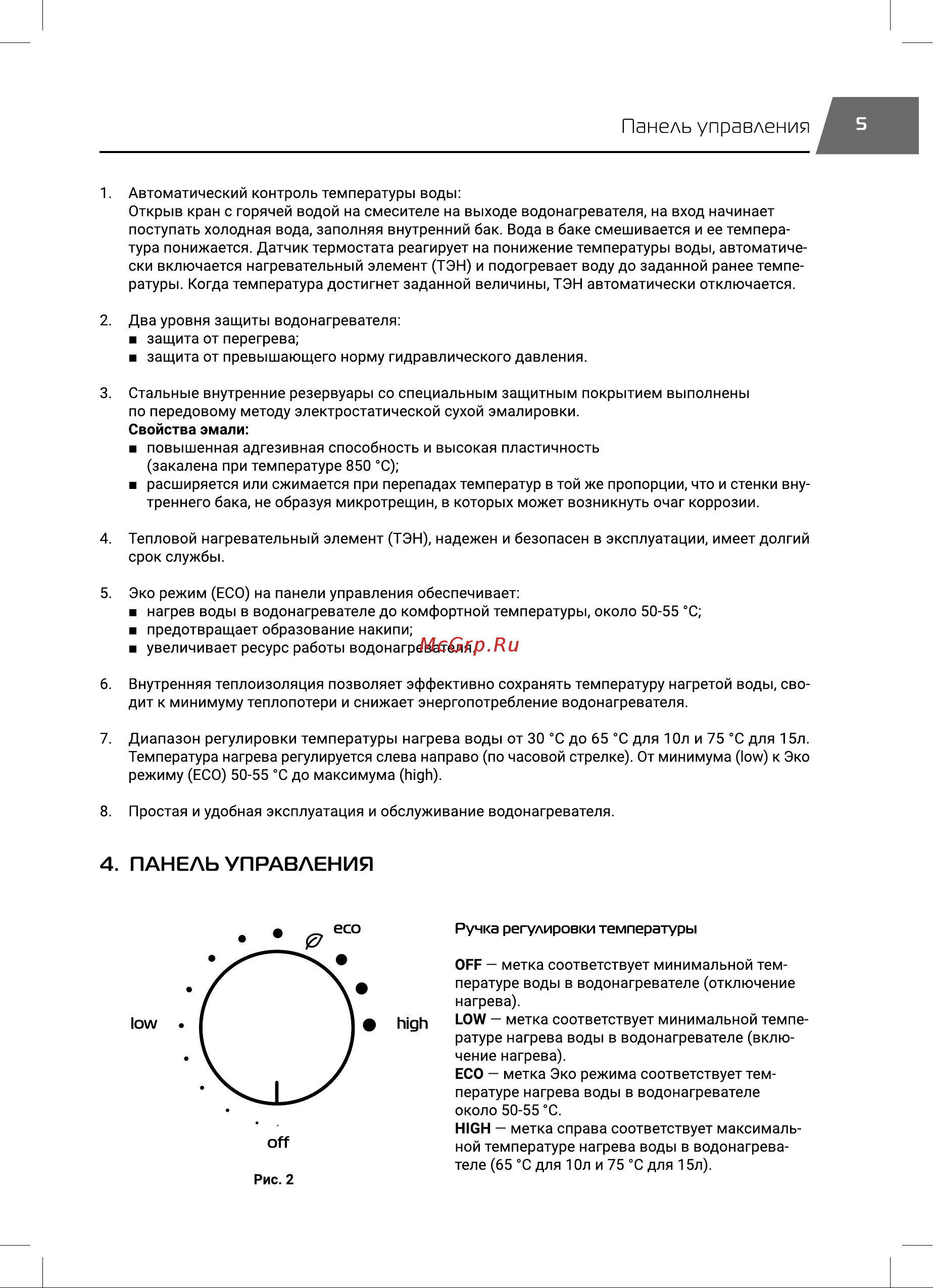 Royal Thermo RWH 15 Stilla U НС-1588120 Инструкция к товару онлайн [5/24] 857546