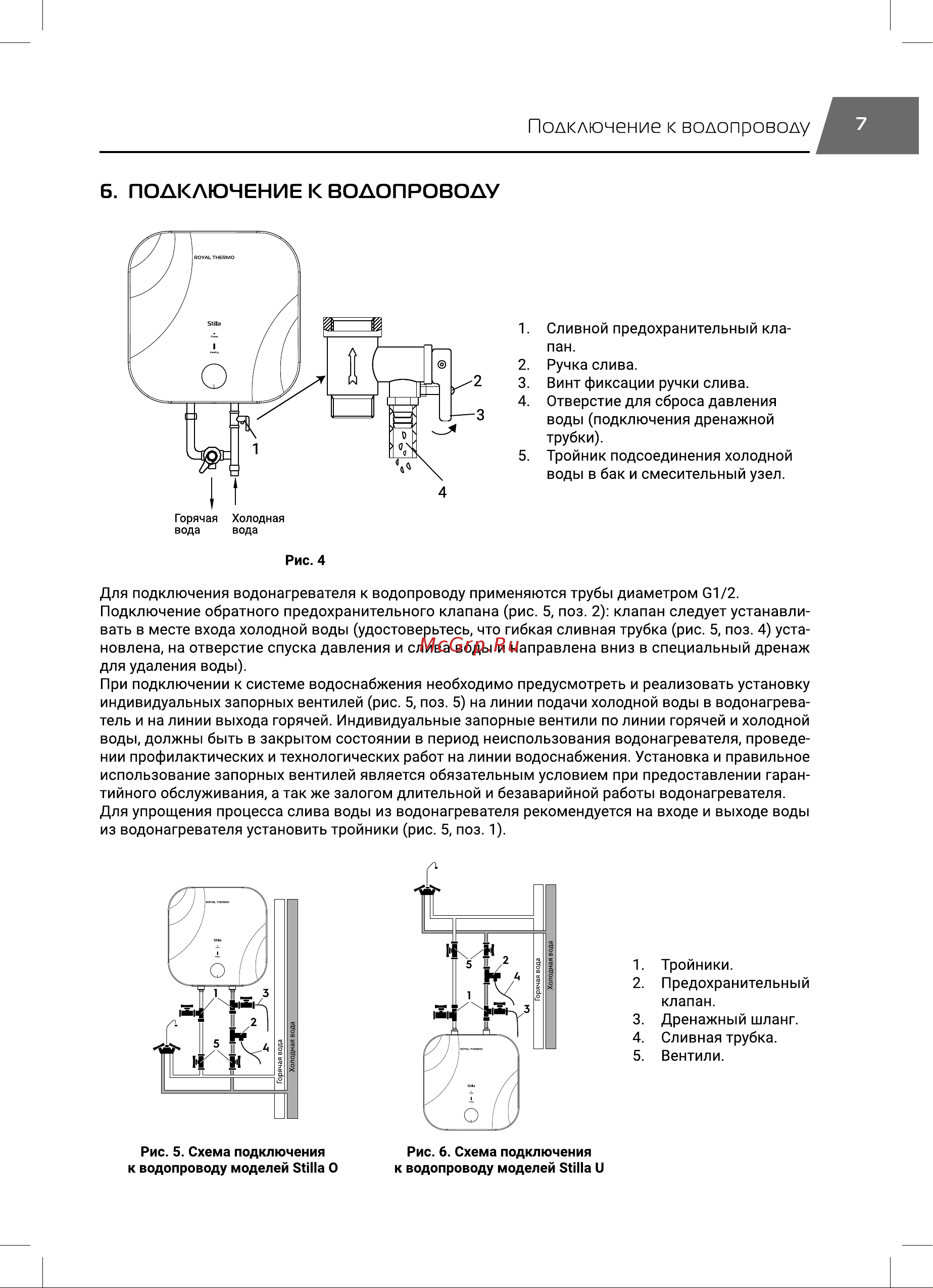 Royal Thermo RWH 15 Stilla U НС-1588120 Инструкция к товару онлайн [7/24] 857546