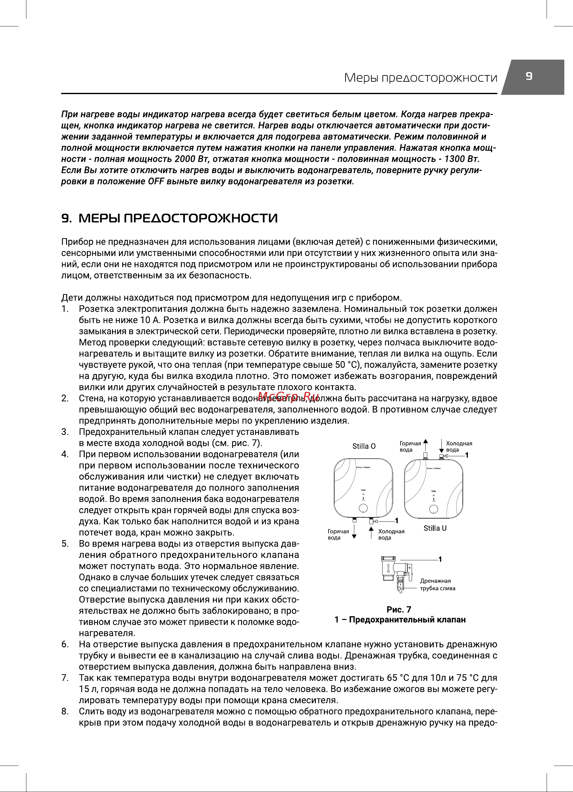 Royal Thermo RWH 15 Stilla U НС-1588120 Инструкция к товару онлайн [9/24] 857546