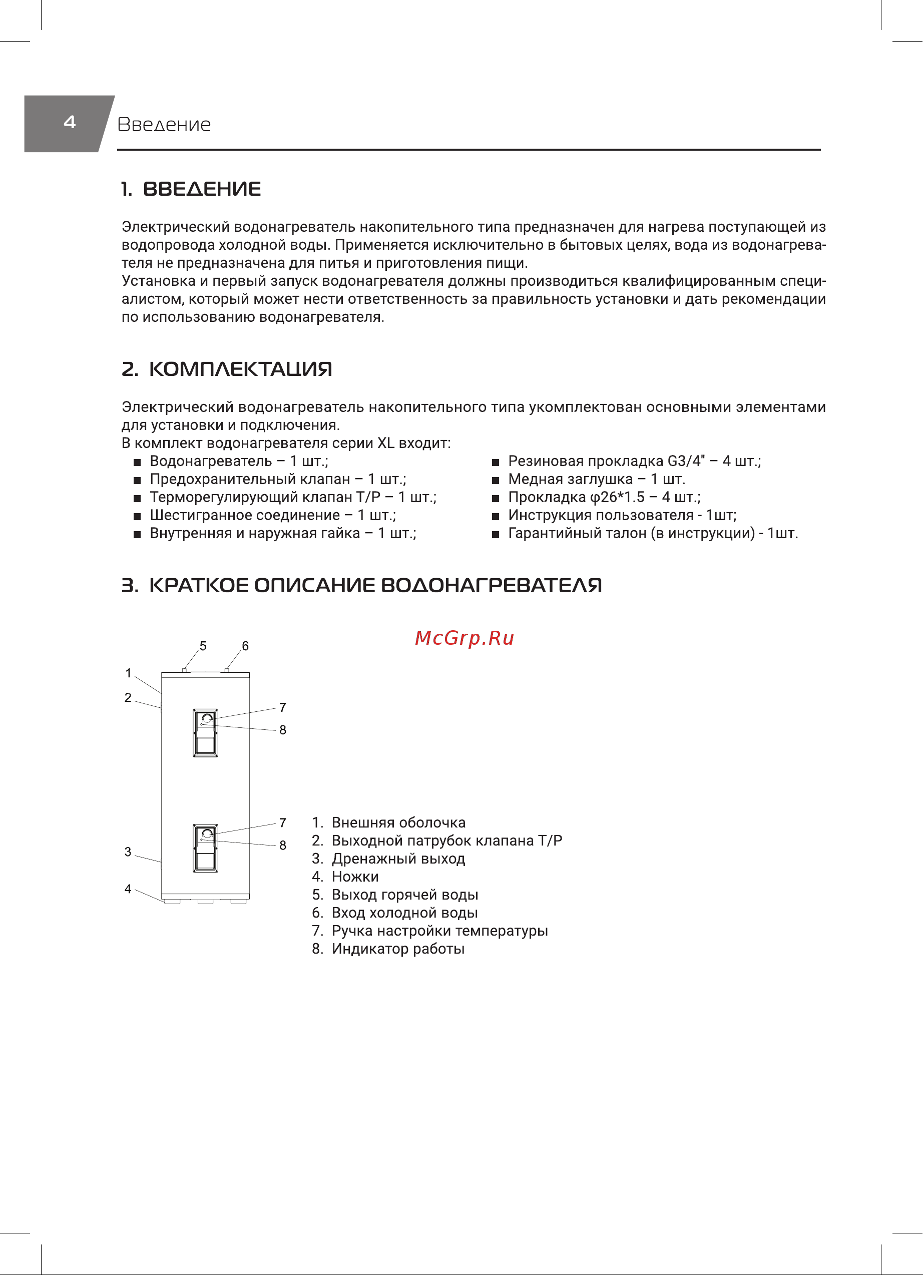 Royal Thermo RWH 200 XL НС-1596120 Инструкция к товару онлайн [4/24] 857547