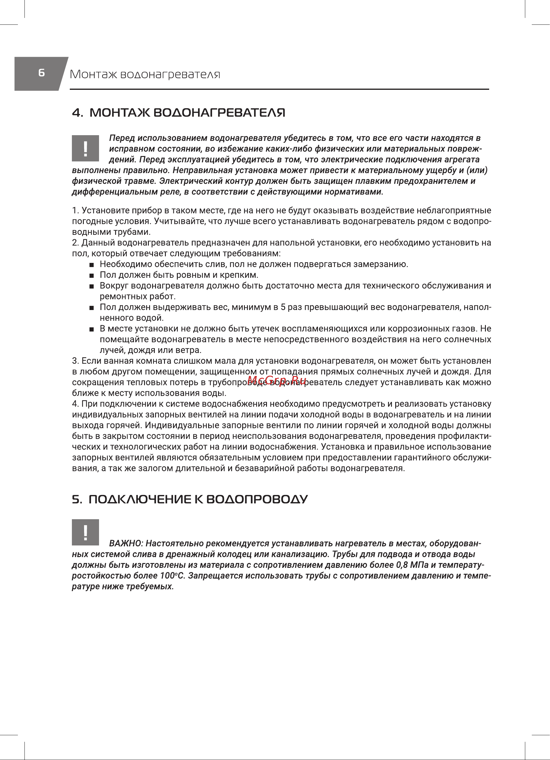 Royal Thermo RWH 500 XL НС-1596132 Инструкция к товару онлайн [6/24] 857550