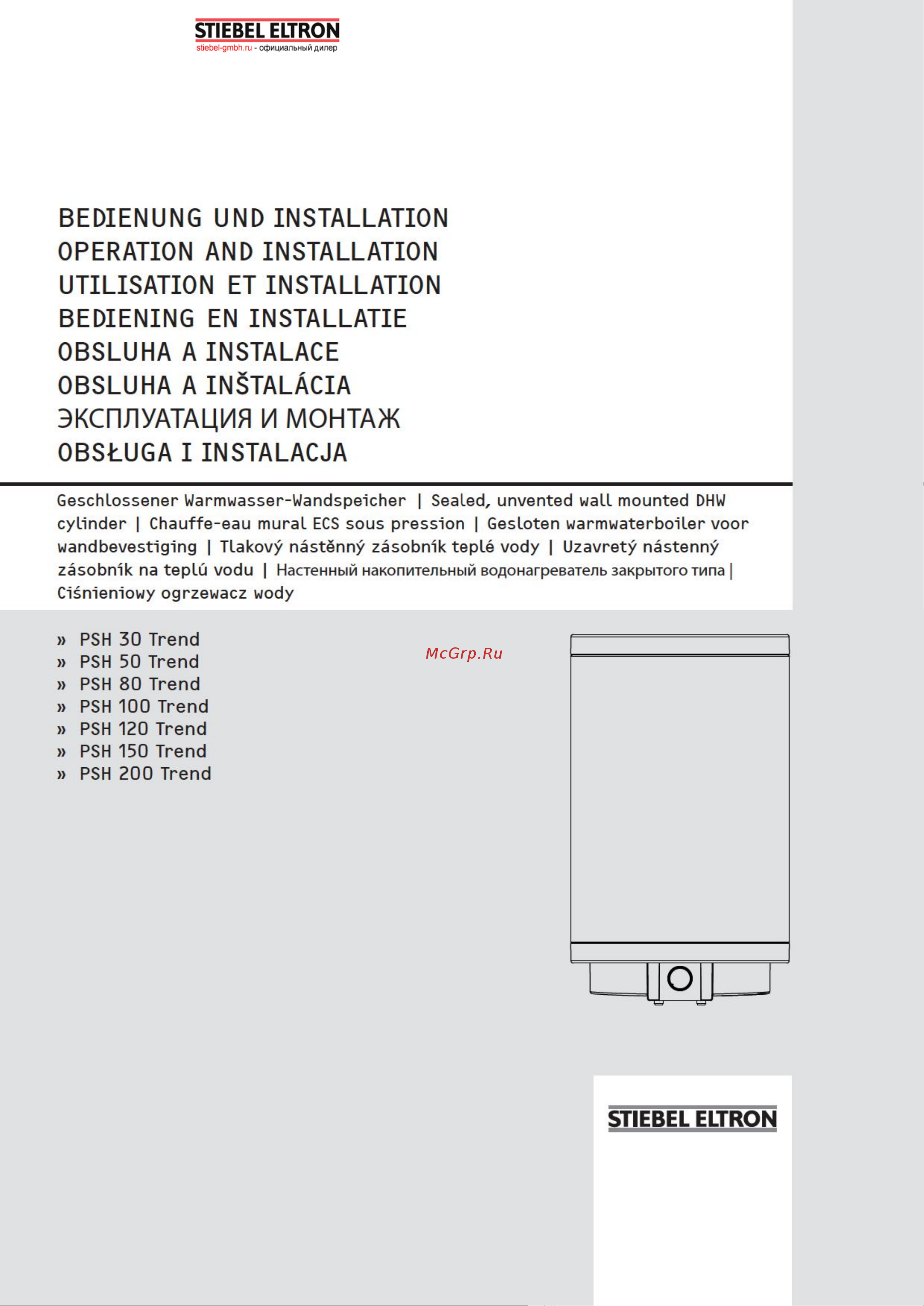 Stiebel Eltron PSH 120 Trend 2.0 кВт, 230 В, G 1/2, 1178х520х510 мм 232084 Инструкция к Stiebel Eltron ELTRON PSH 120 Trend 232084 онлайн