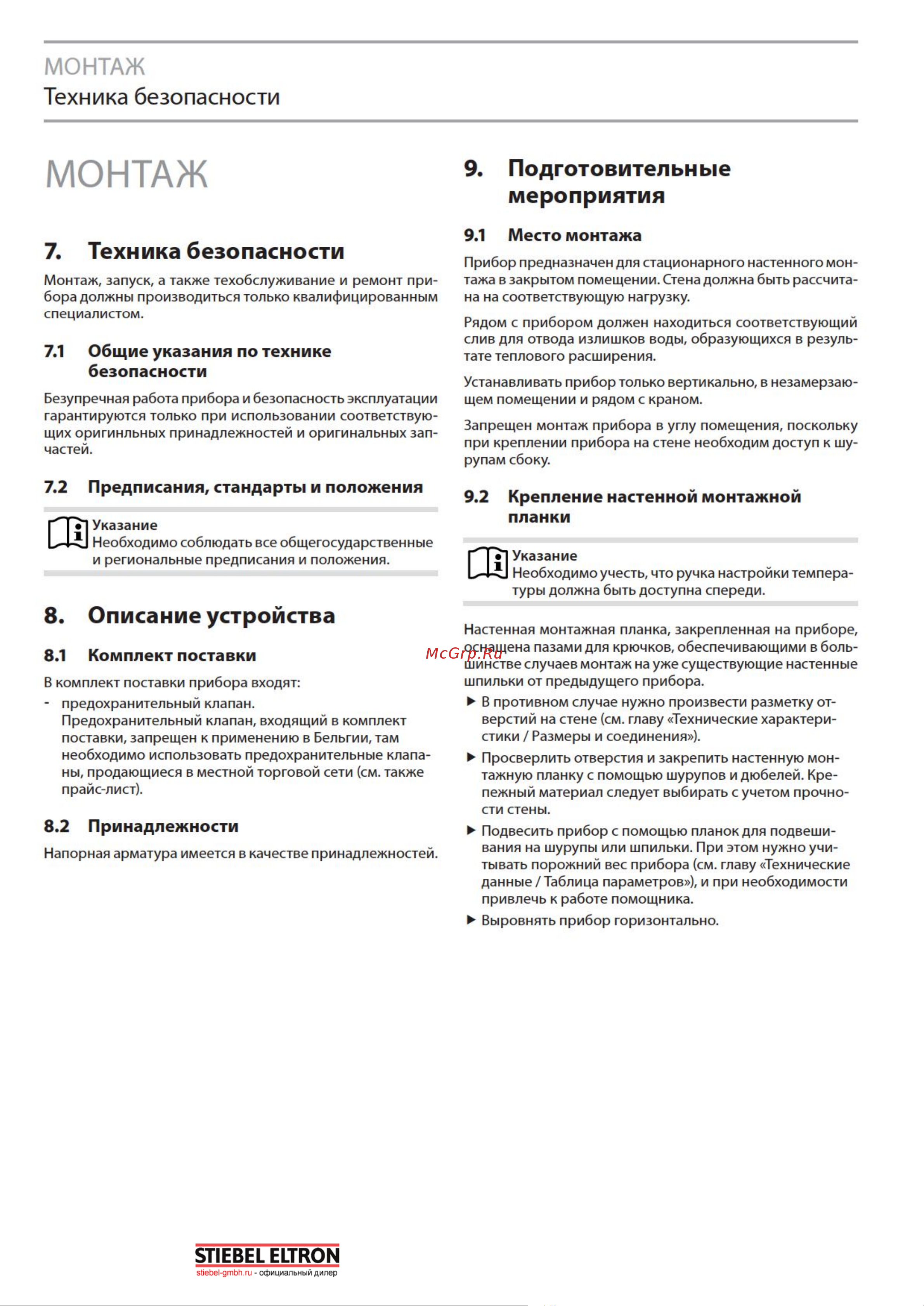 Stiebel Eltron PSH 120 Trend 2.0 кВт, 230 В, G 1/2, 1178х520х510 мм 232084 Инструкция к Stiebel Eltron ELTRON PSH 120 Trend 232084 онлайн [2/8] 857559