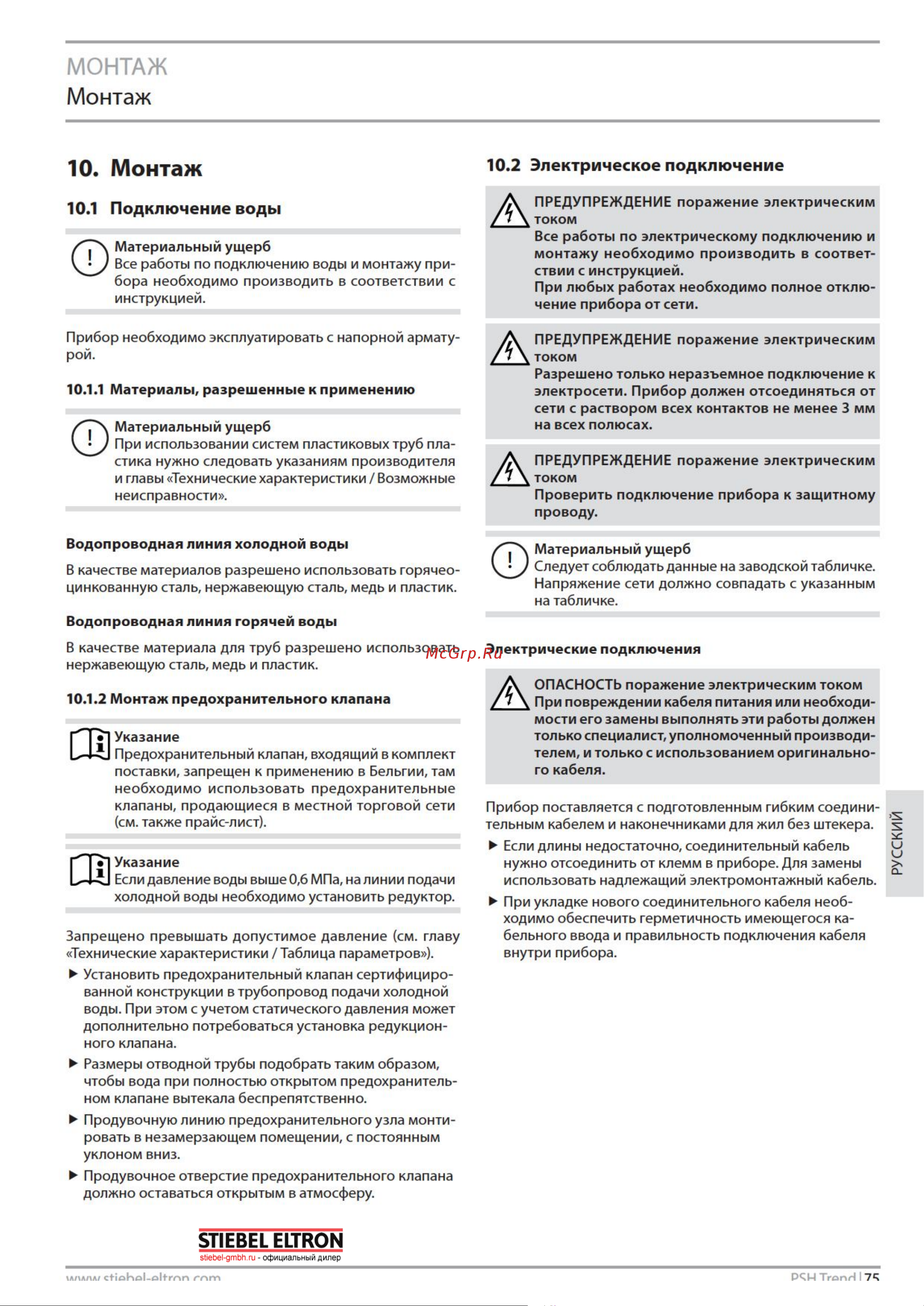 Stiebel Eltron PSH 120 Trend 2.0 кВт, 230 В, G 1/2, 1178х520х510 мм 232084 Инструкция к Stiebel Eltron ELTRON PSH 120 Trend 232084 онлайн [3/8] 857559