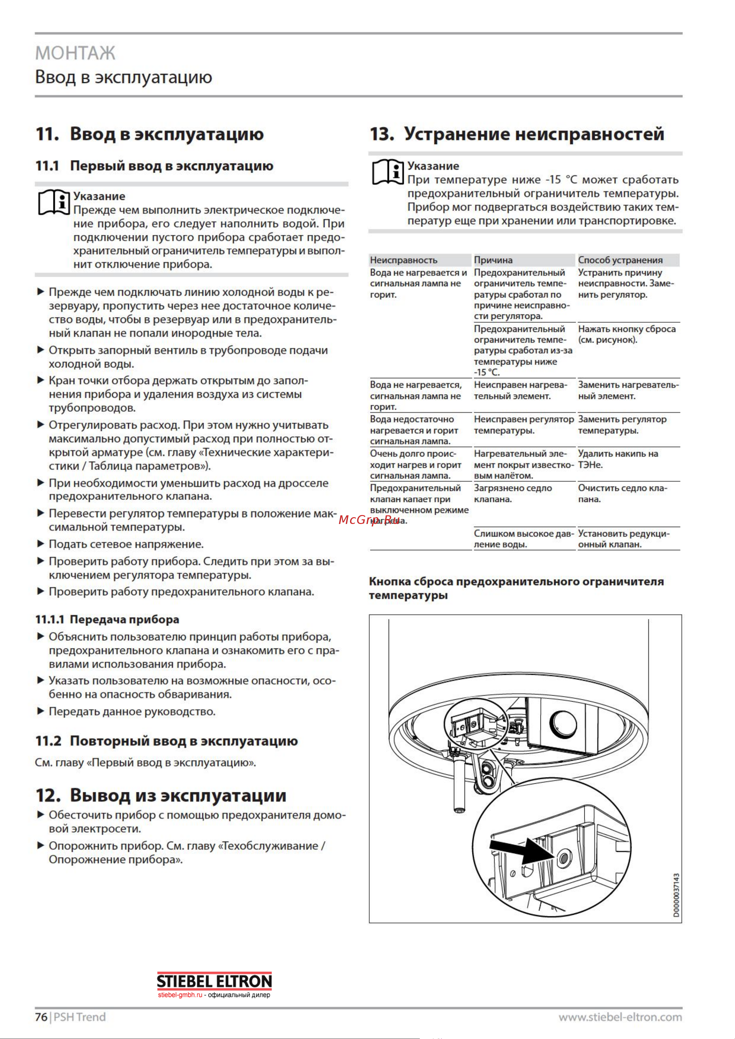 Stiebel Eltron PSH 120 Trend 2.0 кВт, 230 В, G 1/2, 1178х520х510 мм 232084 Инструкция к Stiebel Eltron ELTRON PSH 120 Trend 232084 онлайн [4/8] 857559