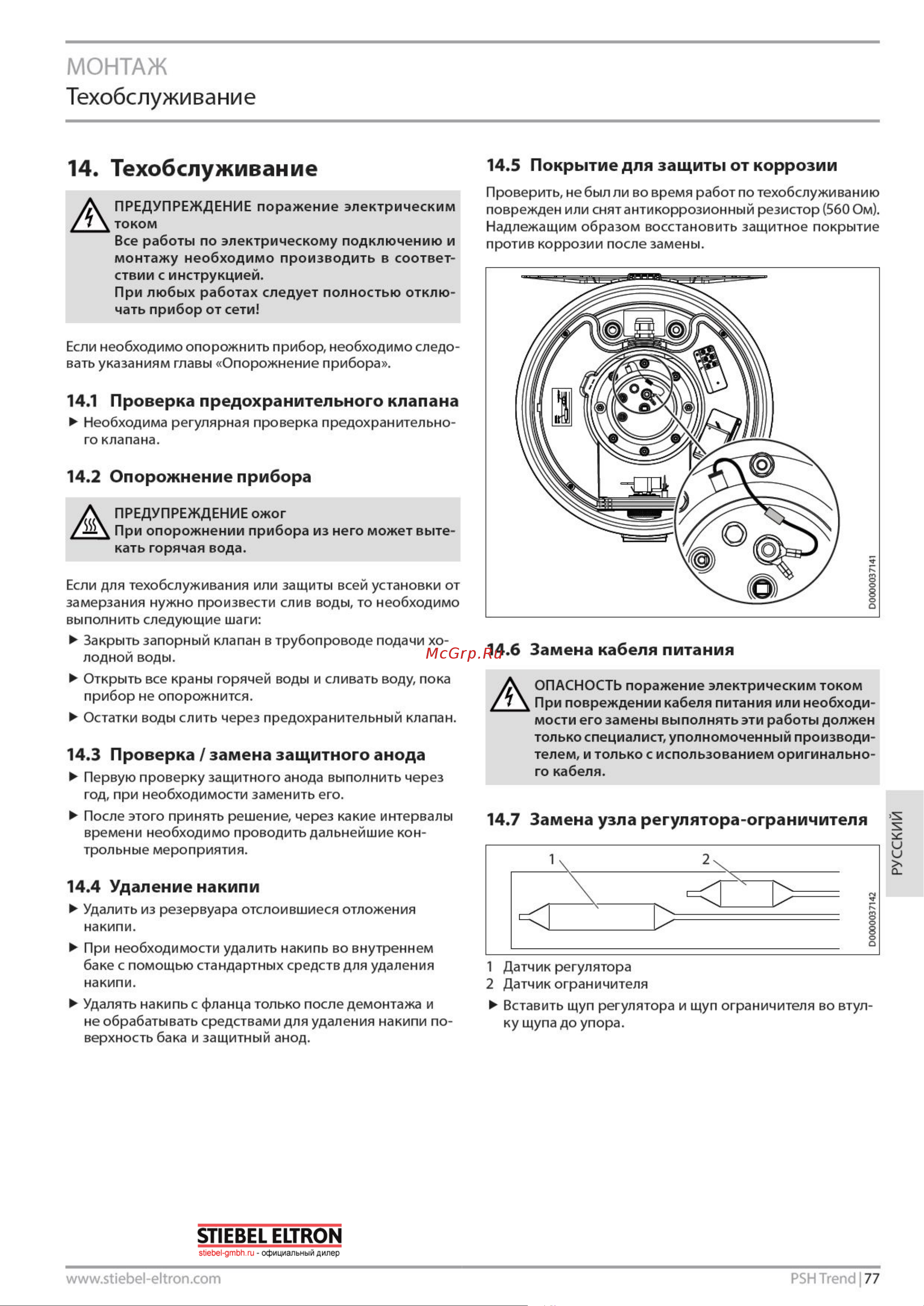 Stiebel Eltron PSH 120 Trend 2.0 кВт, 230 В, G 1/2, 1178х520х510 мм 232084 Инструкция к Stiebel Eltron ELTRON PSH 120 Trend 232084 онлайн [5/8] 857559