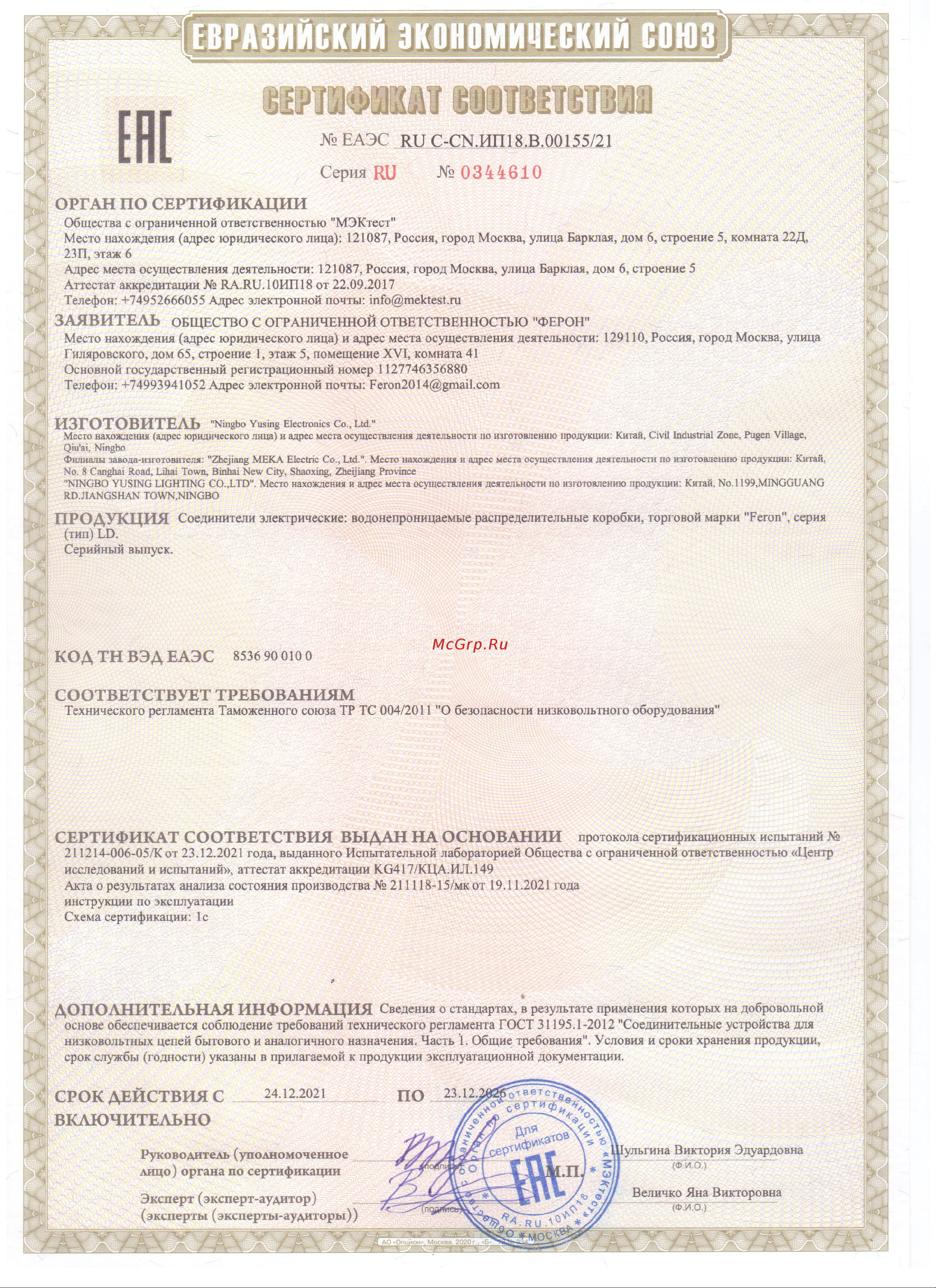 STEKKER 450V, 125x55x36, LD522 49115 Инструкция онлайн
