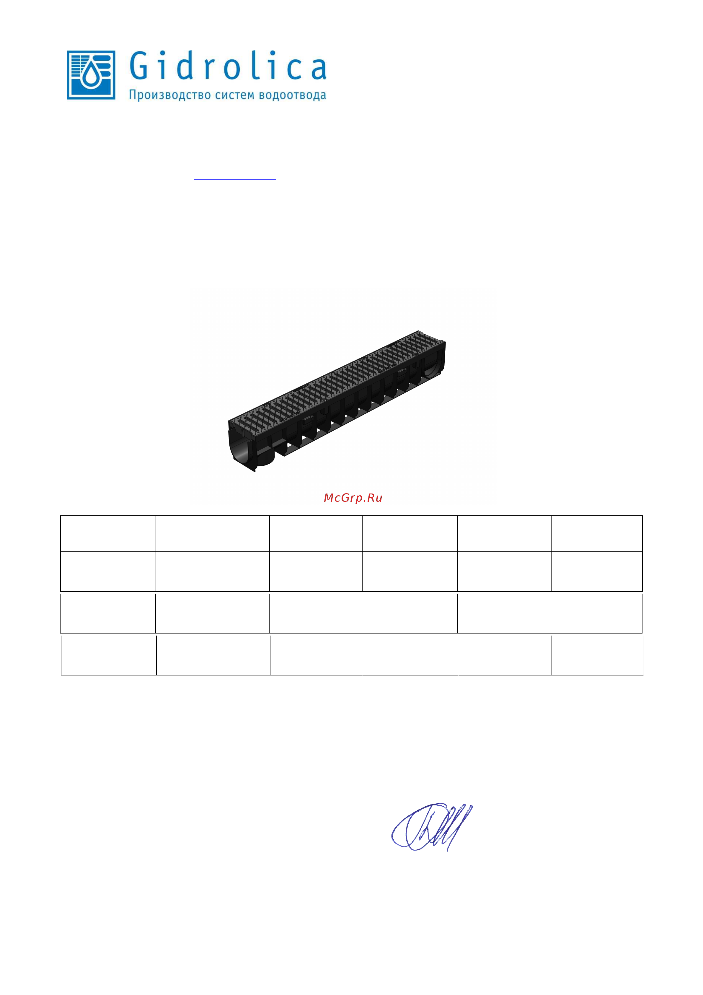 Gidrolica С250 100х14.6х11.7 см, пластиковый, с решеткой 08049pro Инструкция онлайн