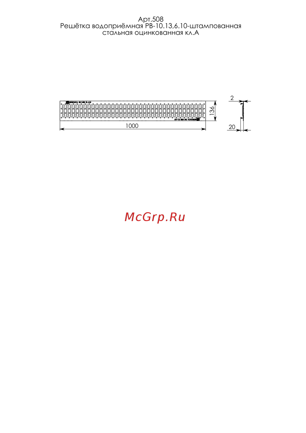 Gidrolica штамп. стальная оцинк., кл. А15 508 Чертёж