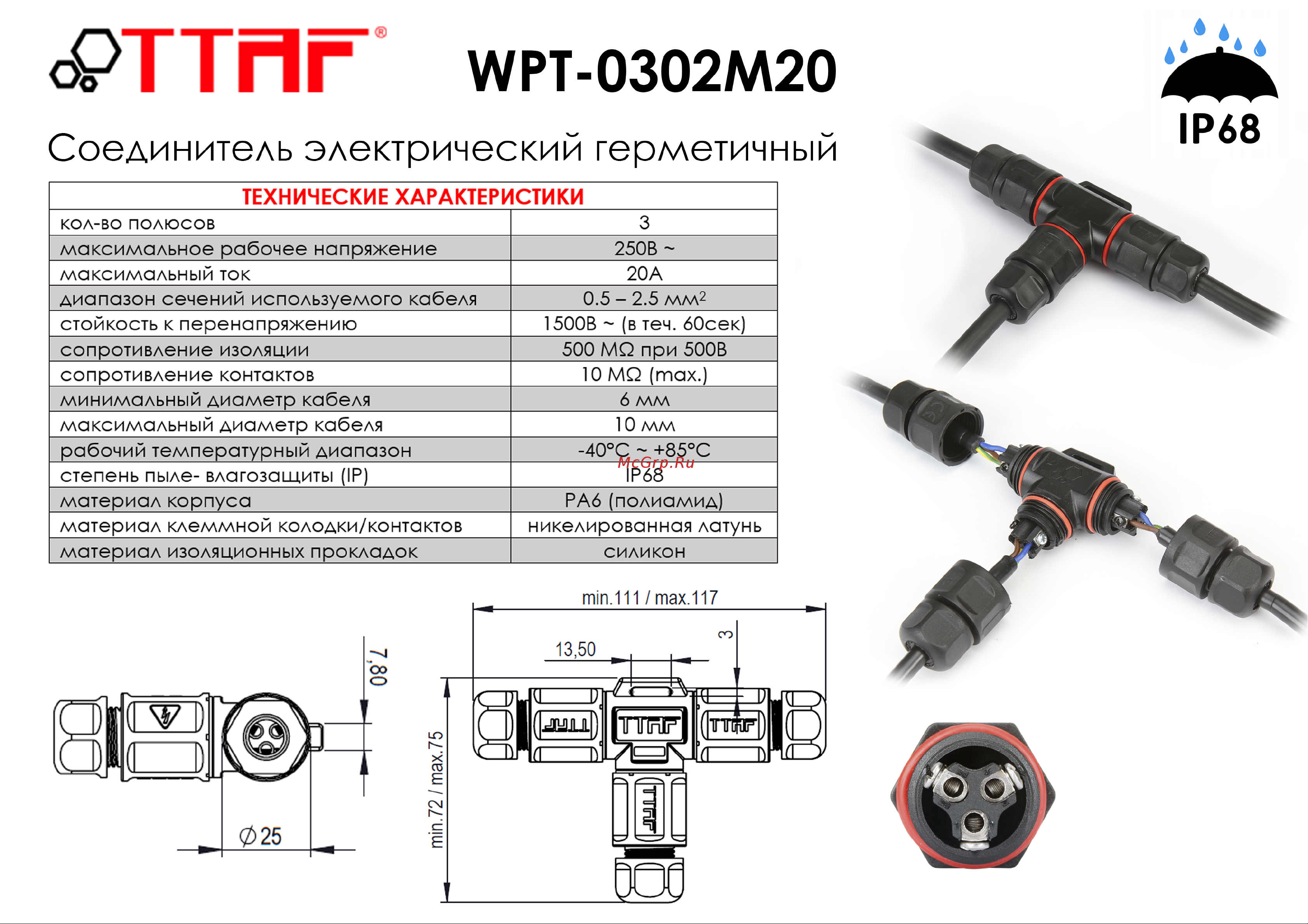 TTAF Elektronik , 250V 20A IP68 WPT-0303M20 Datasheet онлайн