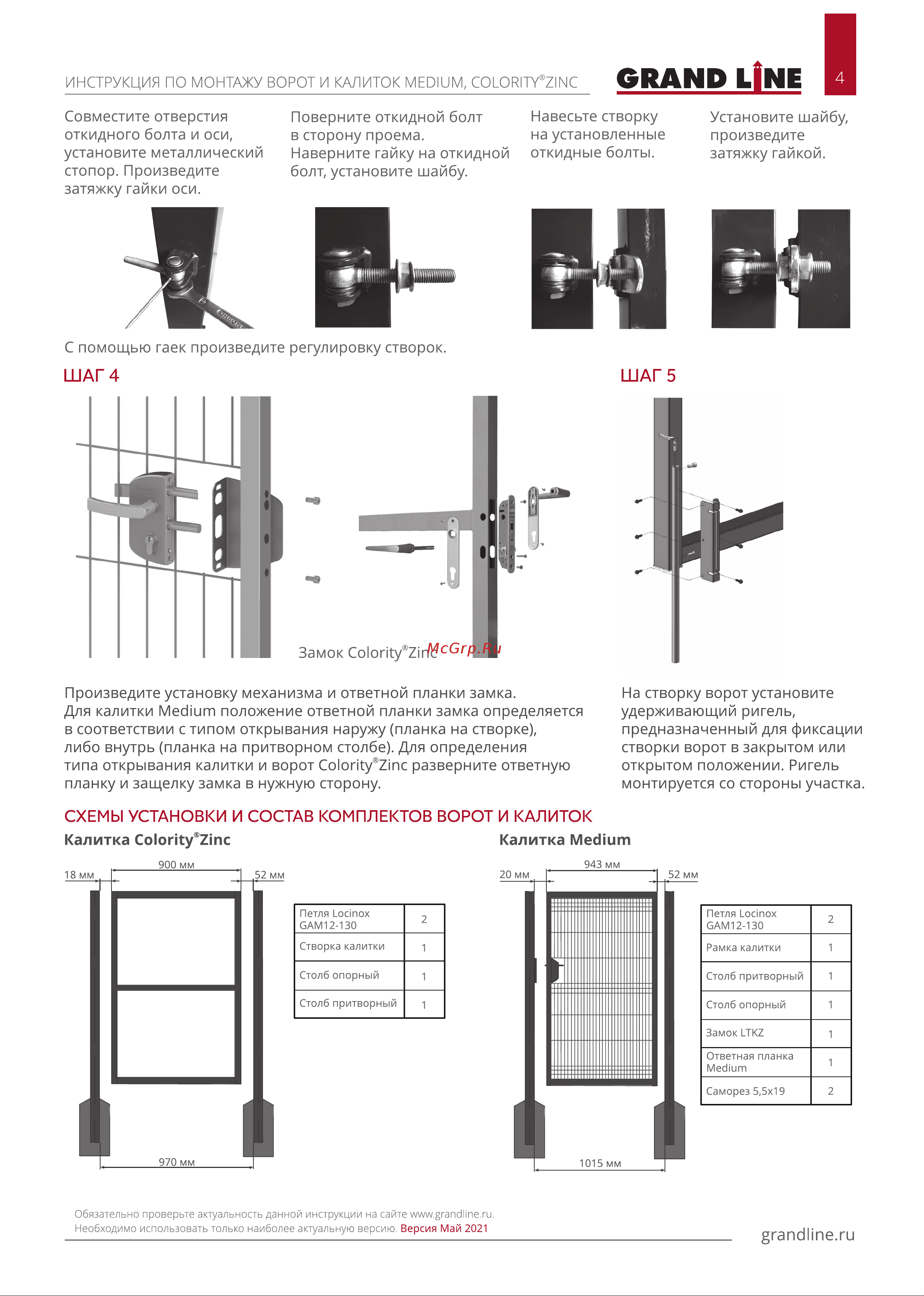 Grand Line Medium Lock 1.53x3.5 м, зеленые, RAL 6005 454094 Инструкция к товару онлайн [3/4] 857739