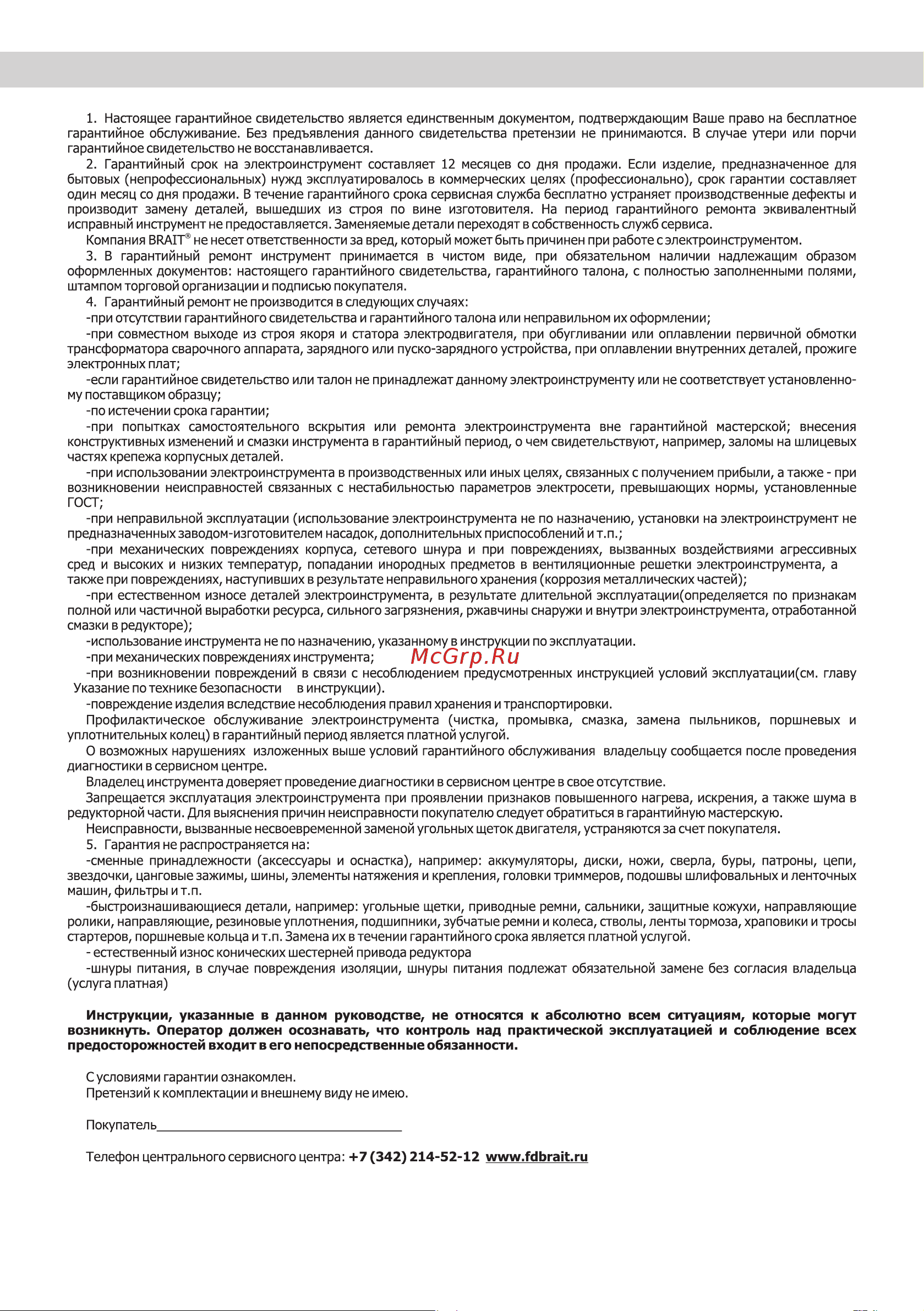 BRAIT BCVB40-4PU-2 PRO 21.01.207.101 Инструкция к товару онлайн [16/20] 857763