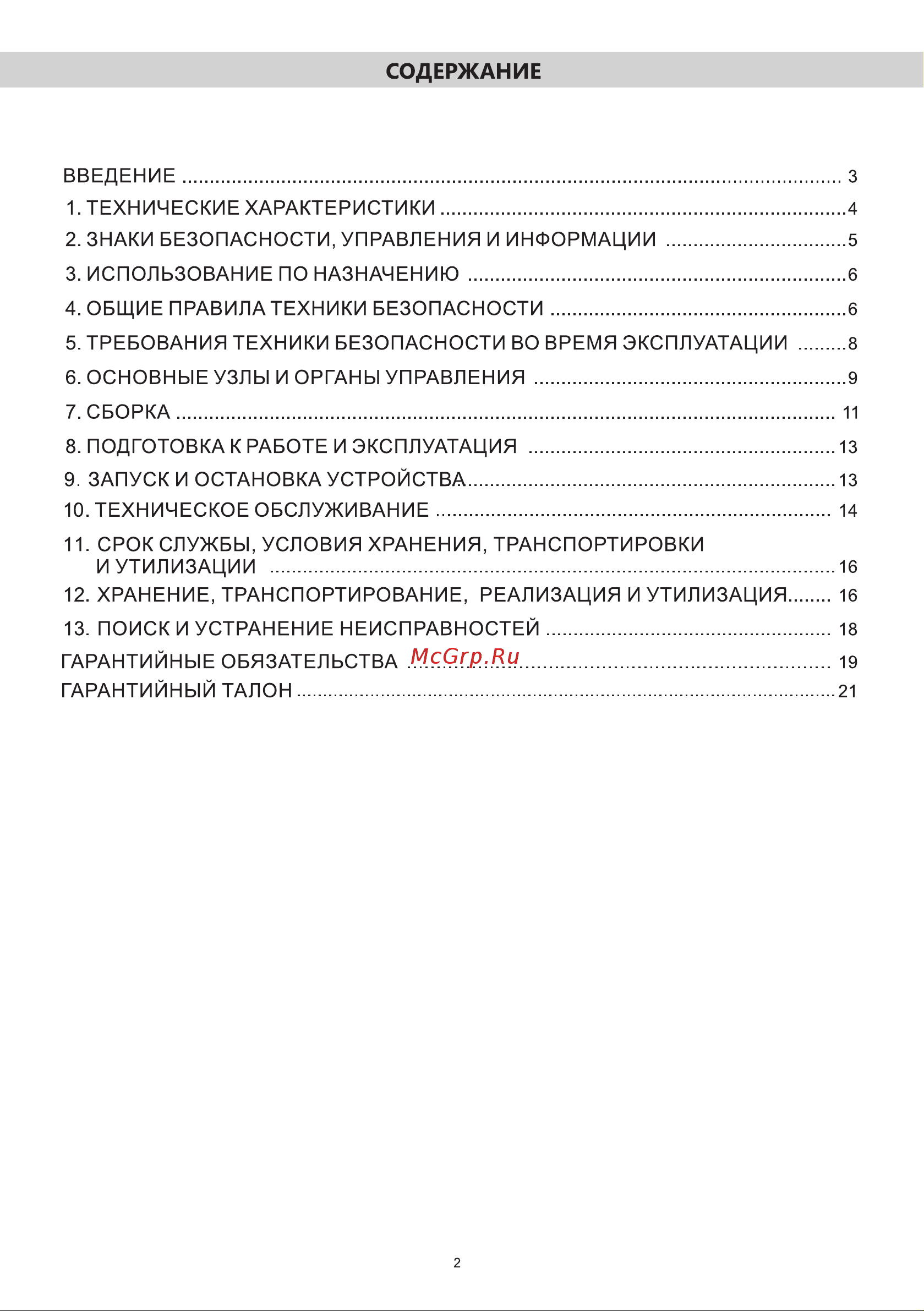 BRAIT BGB-260A 31.02.005.019 Инструкция к товару онлайн [2/24] 857764
