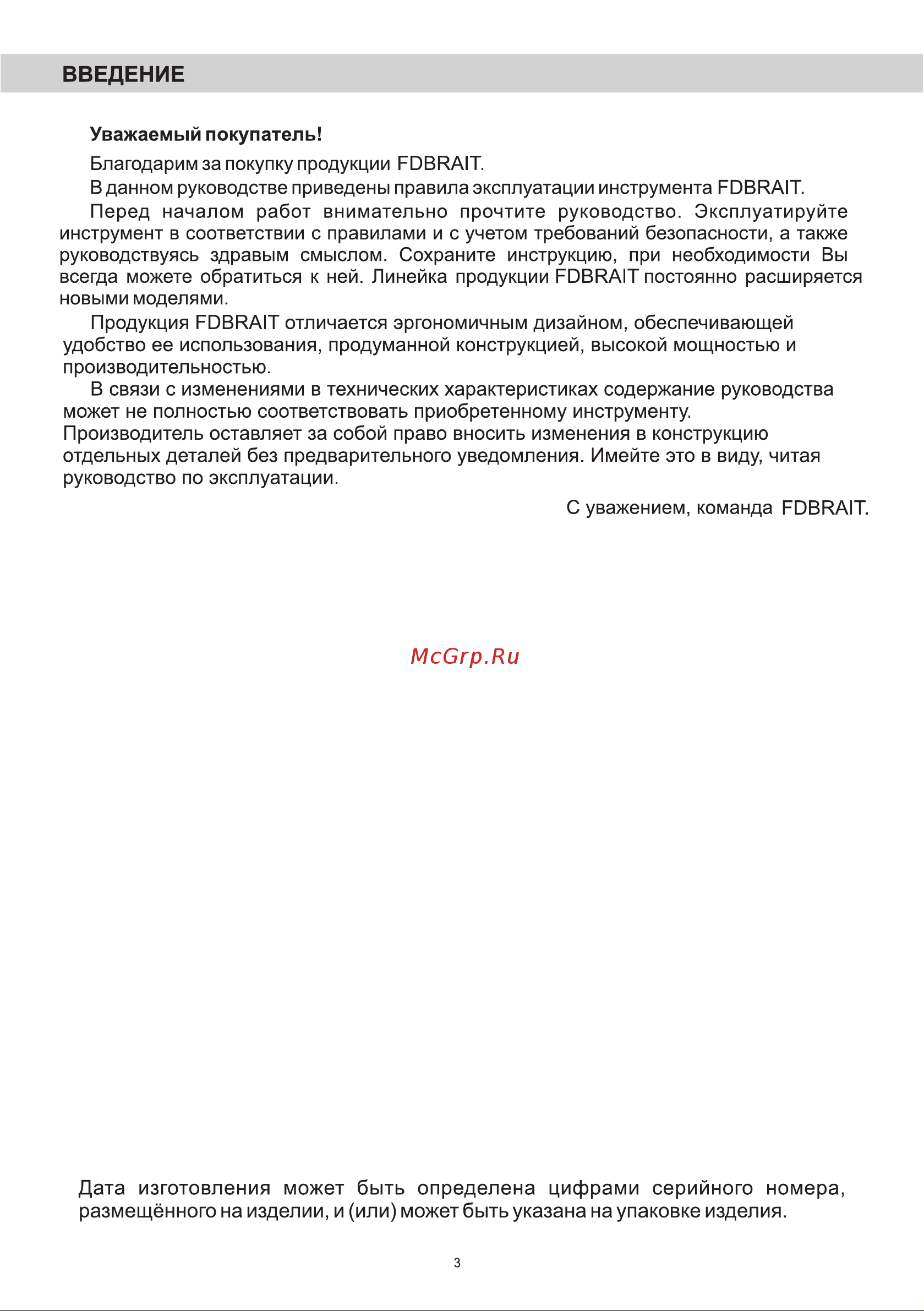 BRAIT BGB-260A 31.02.005.019 Инструкция к товару онлайн [3/24] 857764