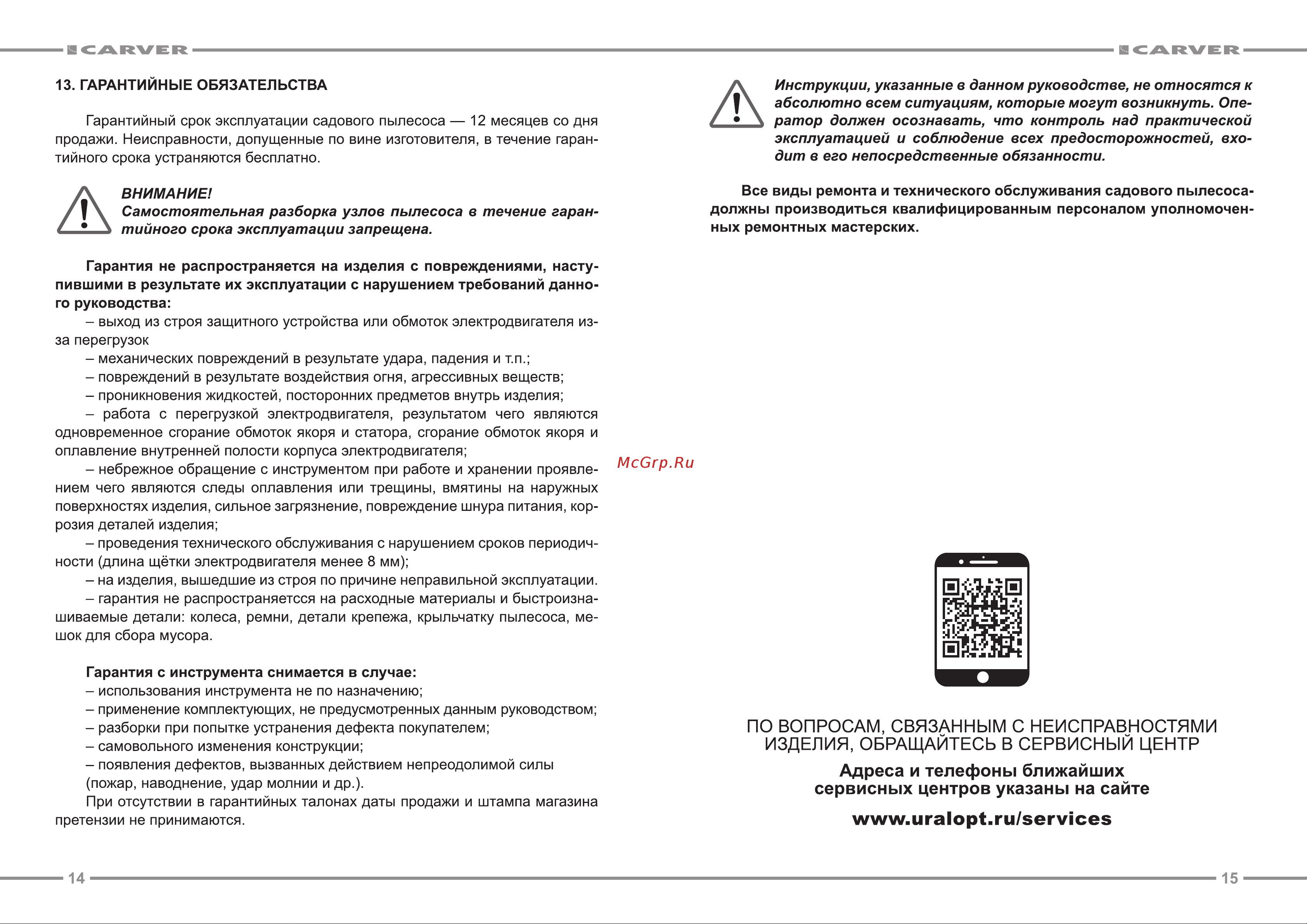 Carver BV 2800E 01.005.00009 Инструкция к CARVER BV 2800E 01.005.00009 онлайн [8/9] 857766