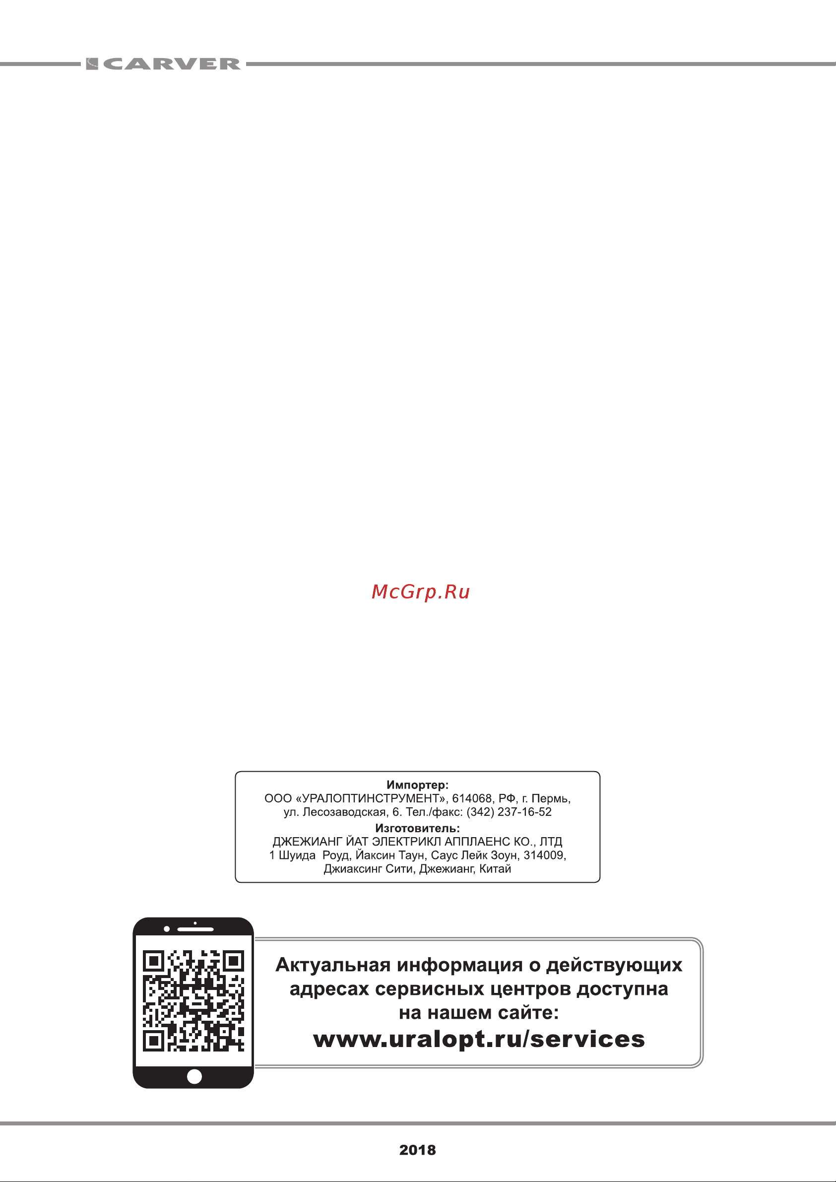 Carver BV 2800E 01.005.00009 Инструкция к CARVER BV 2800E 01.005.00009 онлайн [9/9] 857766