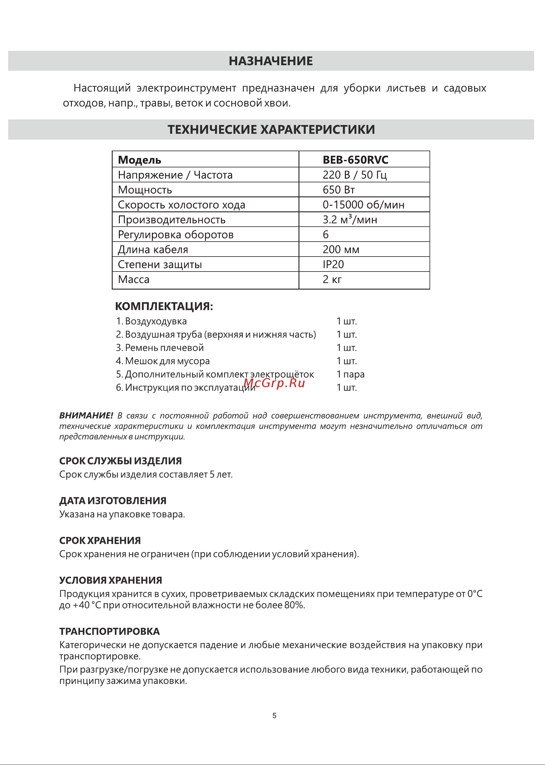 BRAIT BEB-650RVC 31.01.002.049 Инструкция к товару онлайн [5/16] 857767