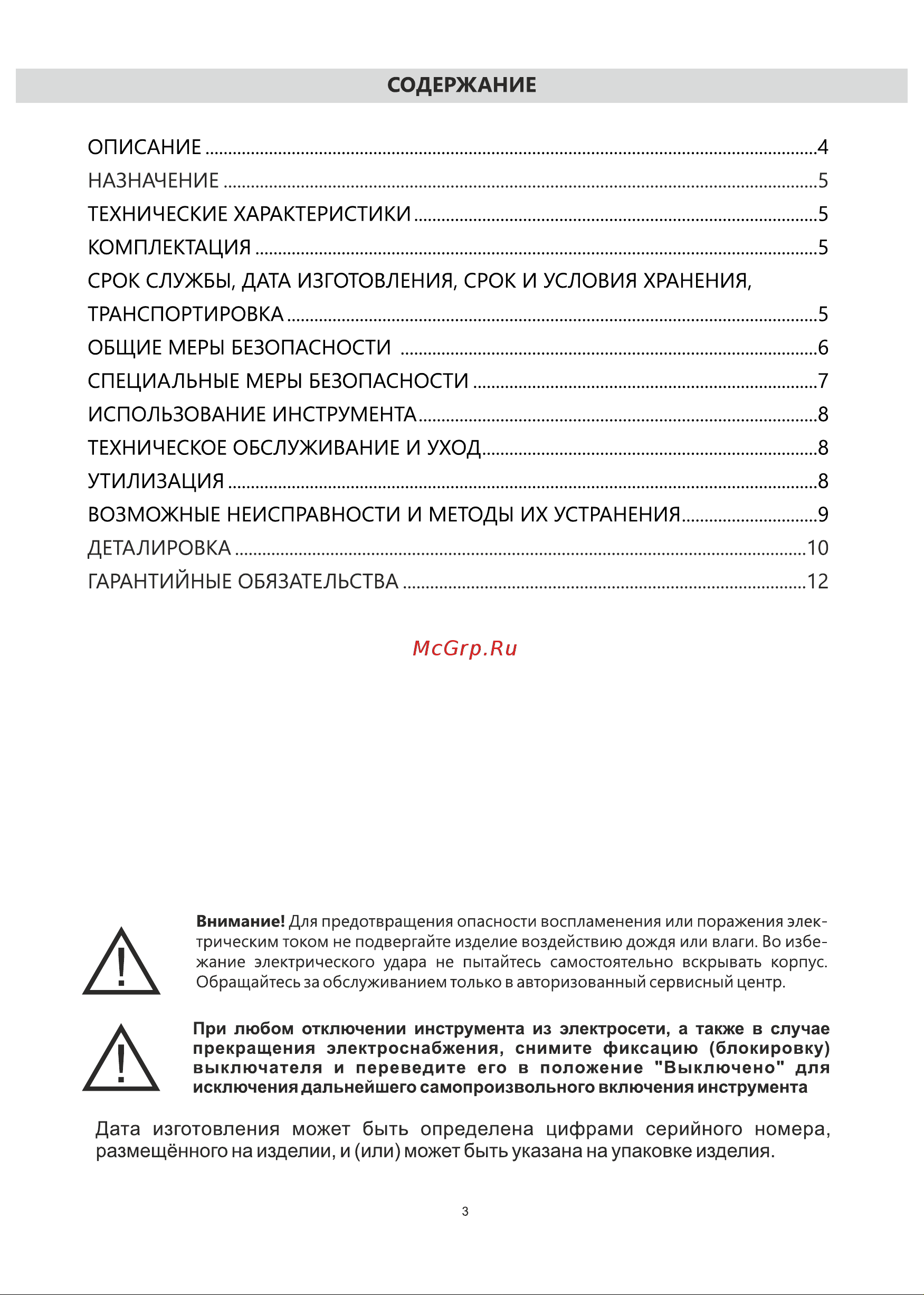 BRAIT BEB-750RVC 31.01.004.049 Инструкция к товару онлайн [3/16] 857768