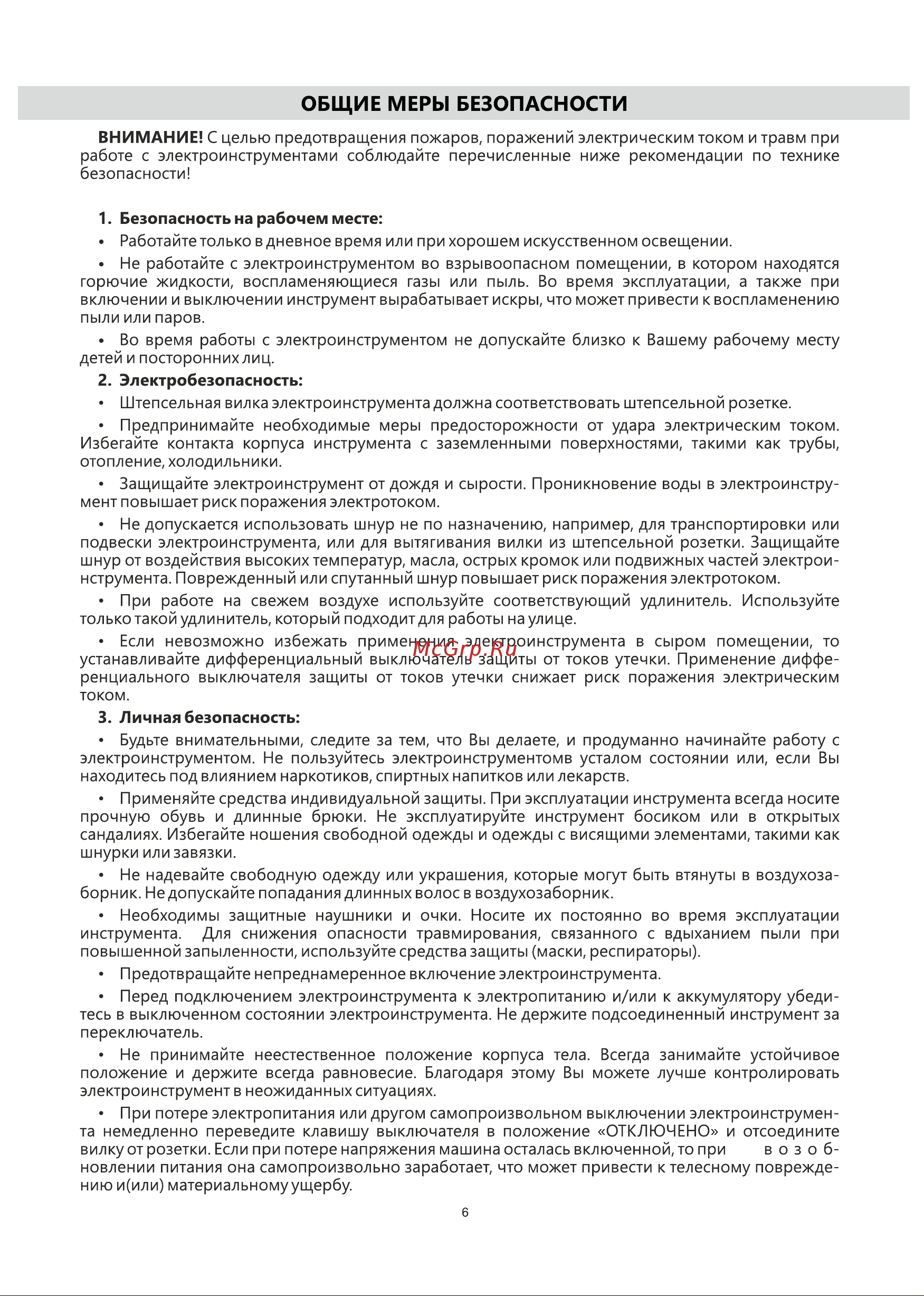 BRAIT BEB-750RVC 31.01.004.049 Инструкция к товару онлайн [6/16] 857768