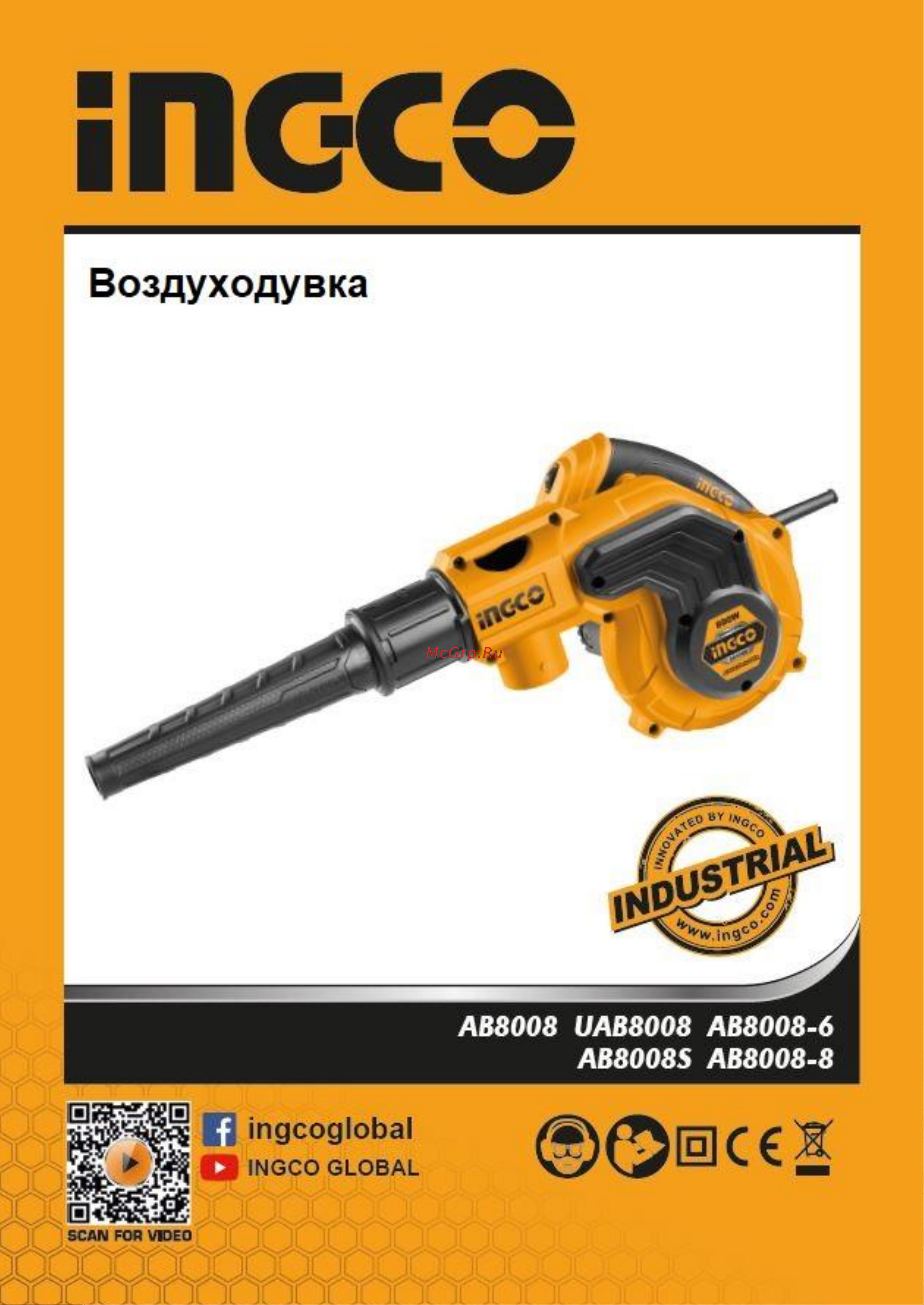 INGCO INDUSTRIAL 800 Вт AB8008 Инструкция к INGCO INDUSTRIAL AB8008 онлайн