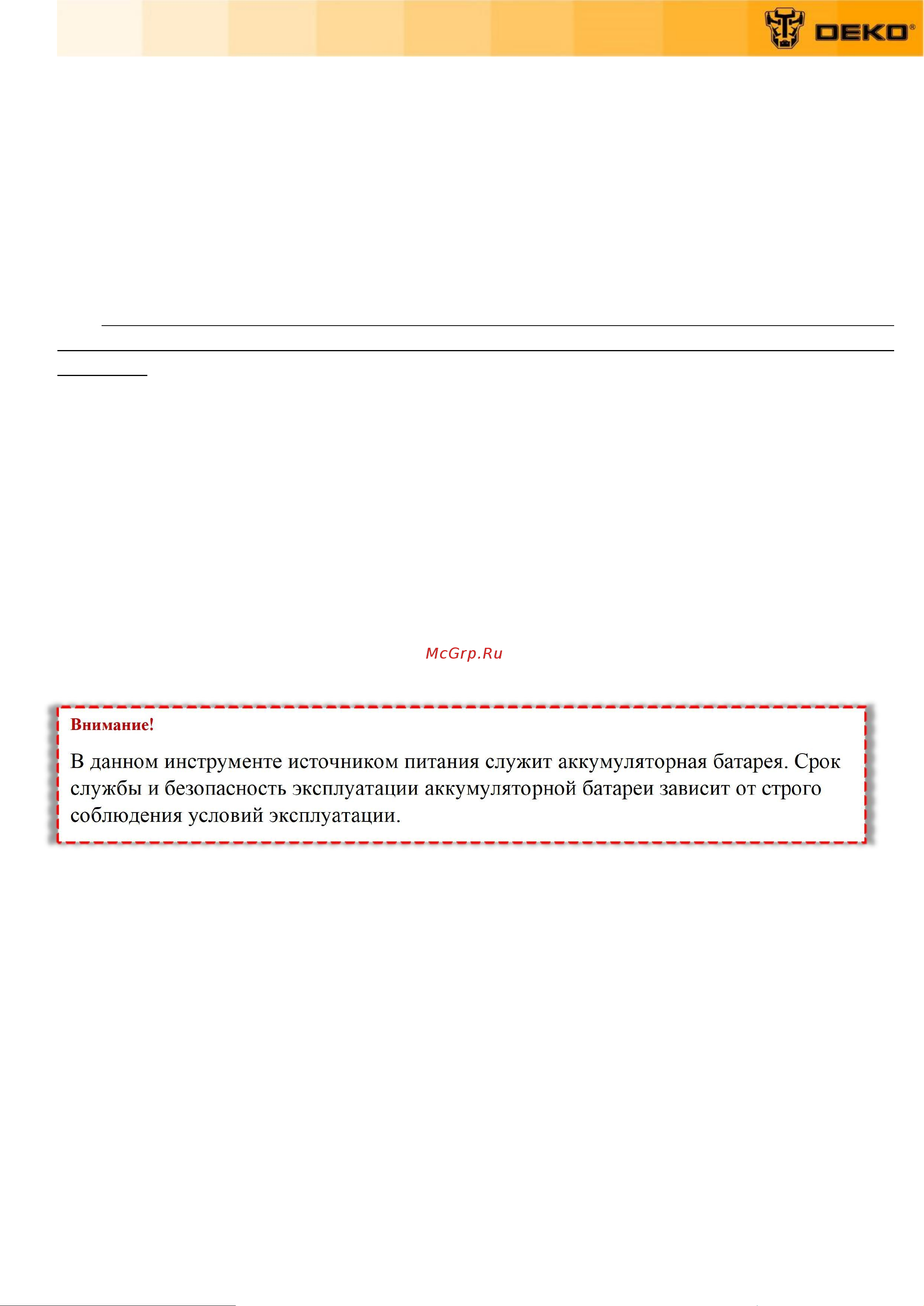 Deko DKBL22, 20В, 1x4.0Ач 063-4522 Инструкция по эксплуатации онлайн [4/19] 857778