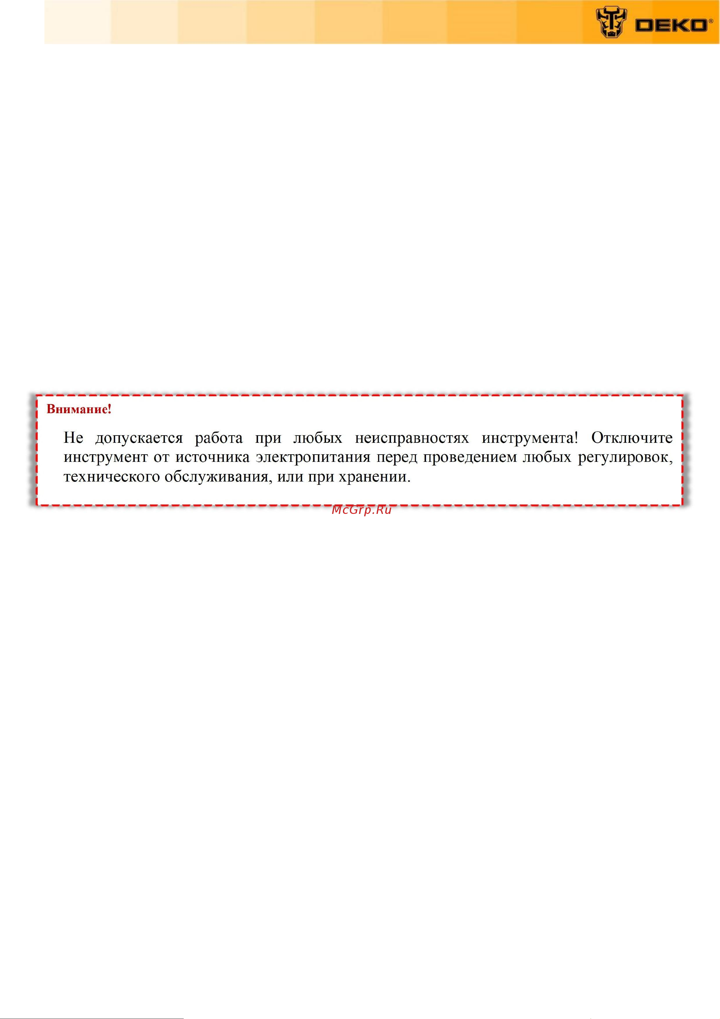 Deko DKBL22, 20В, 1x4.0Ач 063-4522 Инструкция по эксплуатации онлайн [6/19] 857778