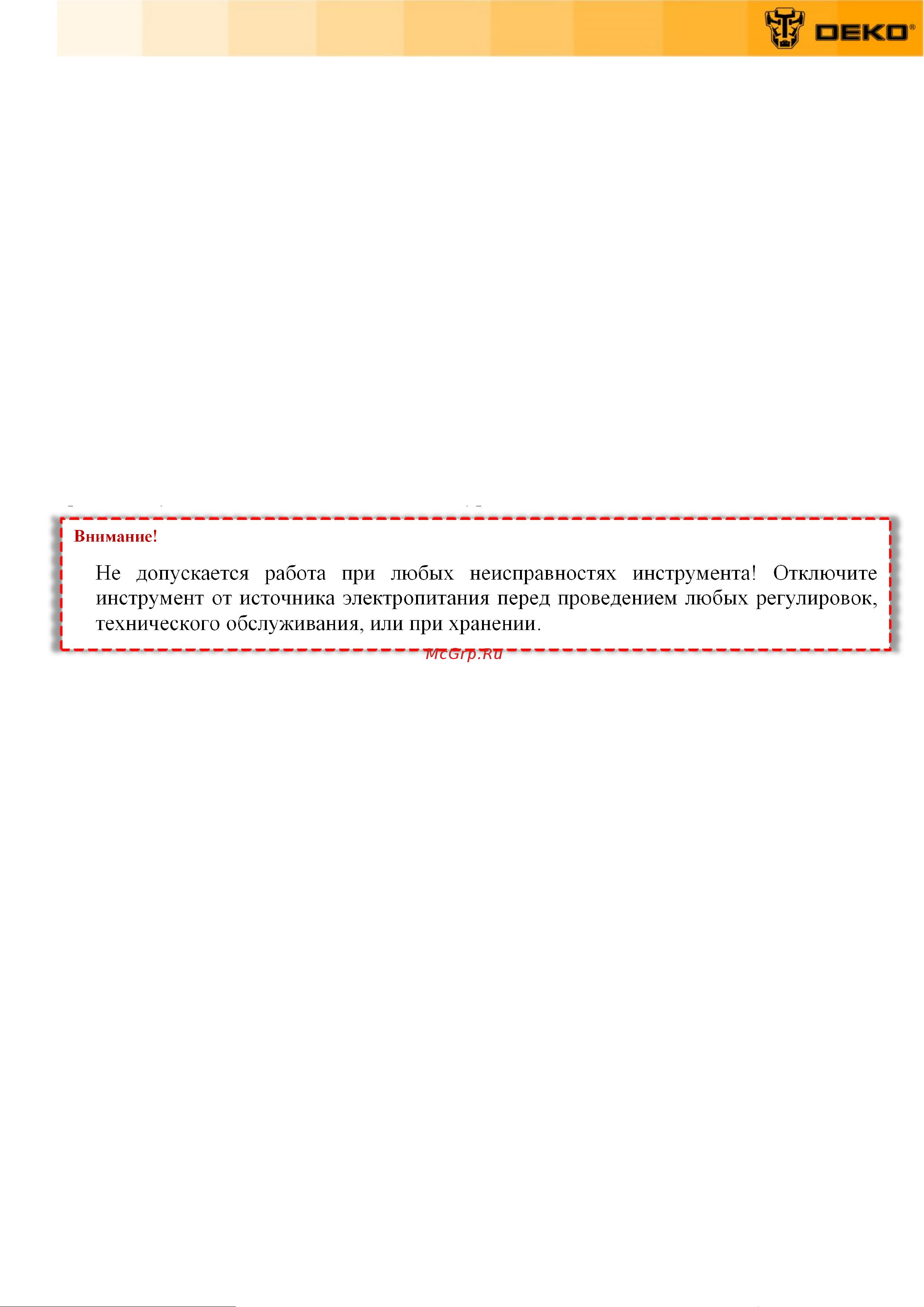 Deko DKBL1100 с набором насадок 063-4520 Инструкция по эксплуатации онлайн [6/15] 857788