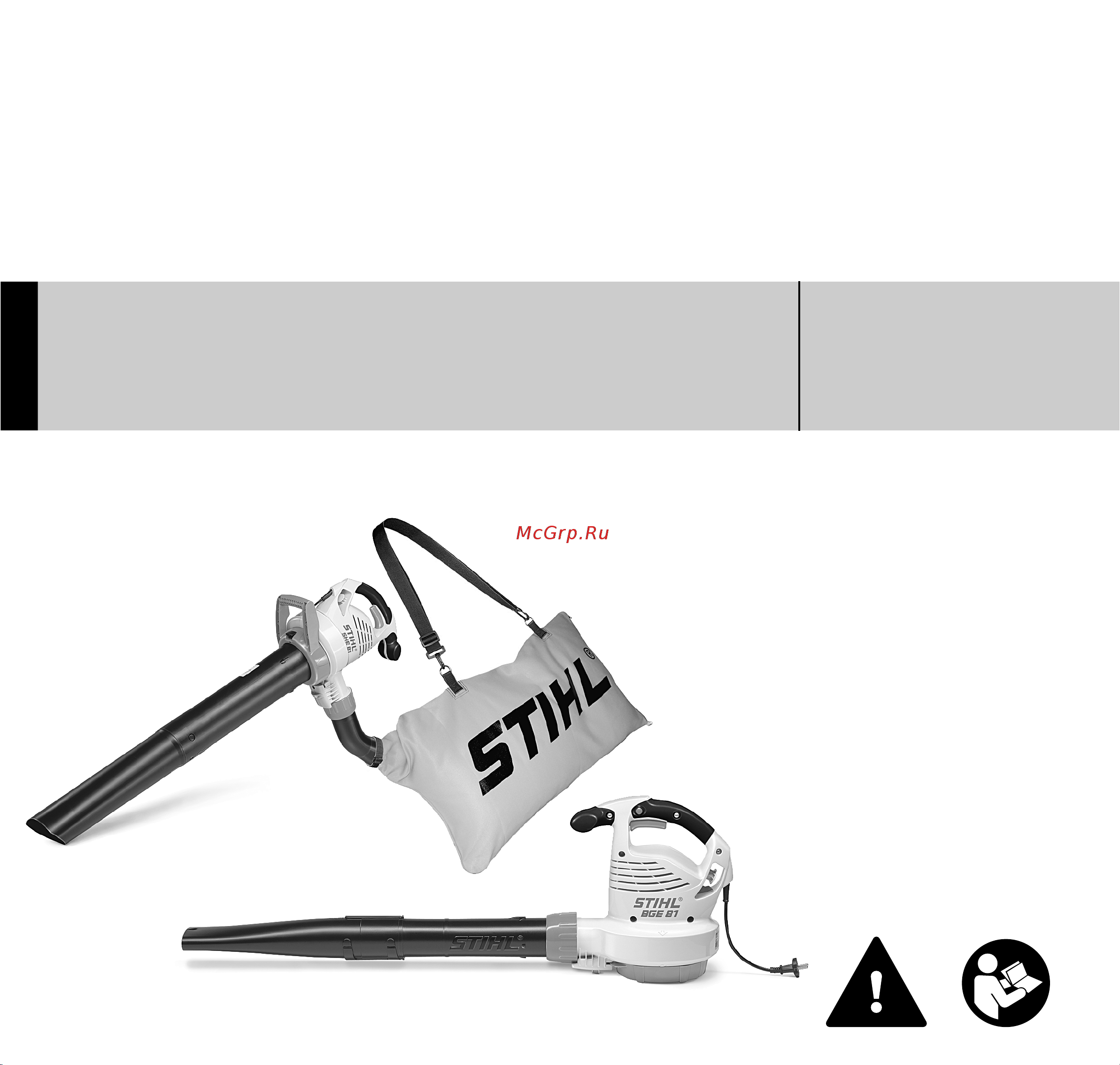 Stihl BGE 81 48110111551 Инструкция к Stihl BGE 81 48110111551 онлайн