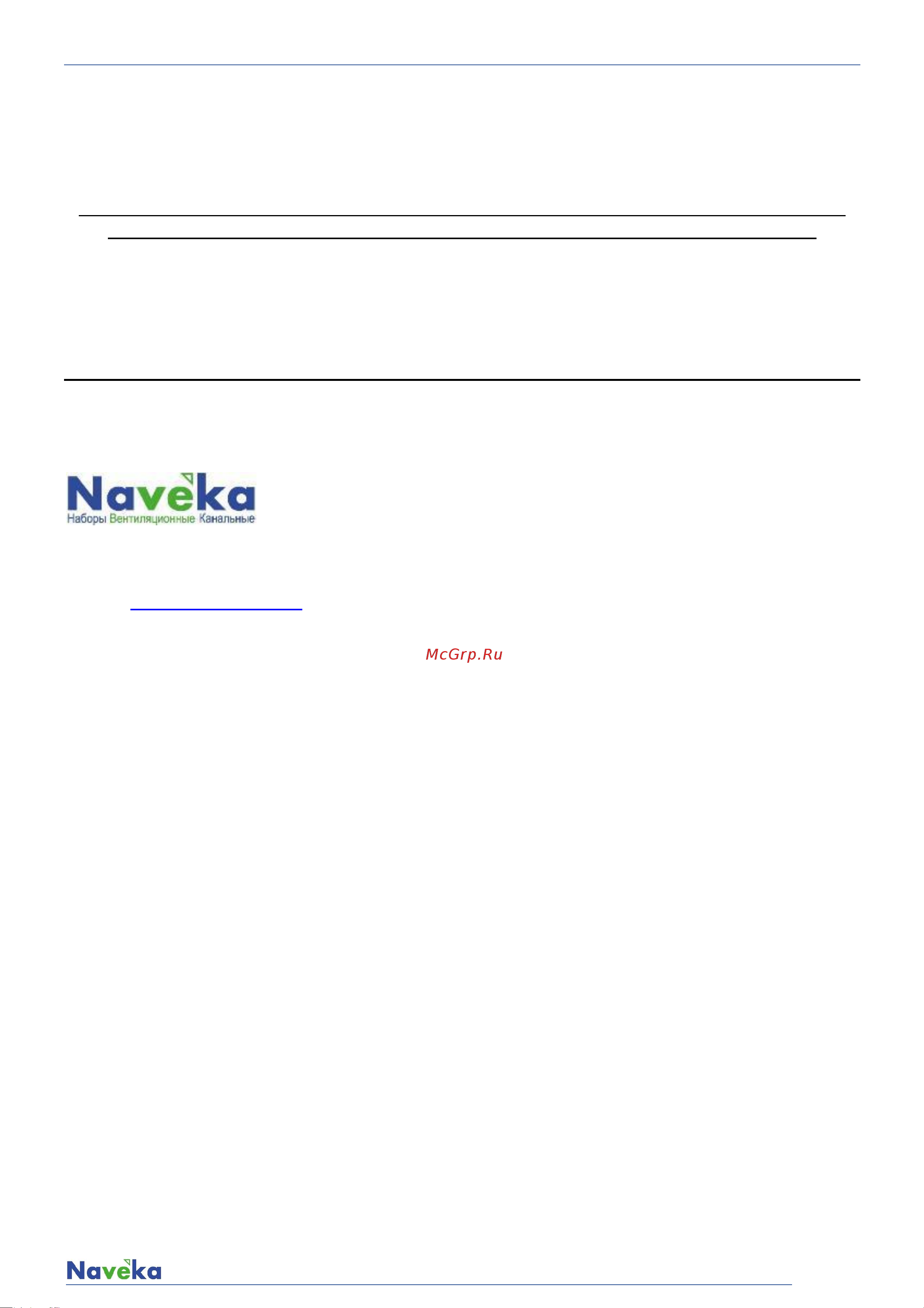 Naveka E 0,5-160 (220В, 2.3А) УН-00005664 Инструкция к товару онлайн [7/7] 857808