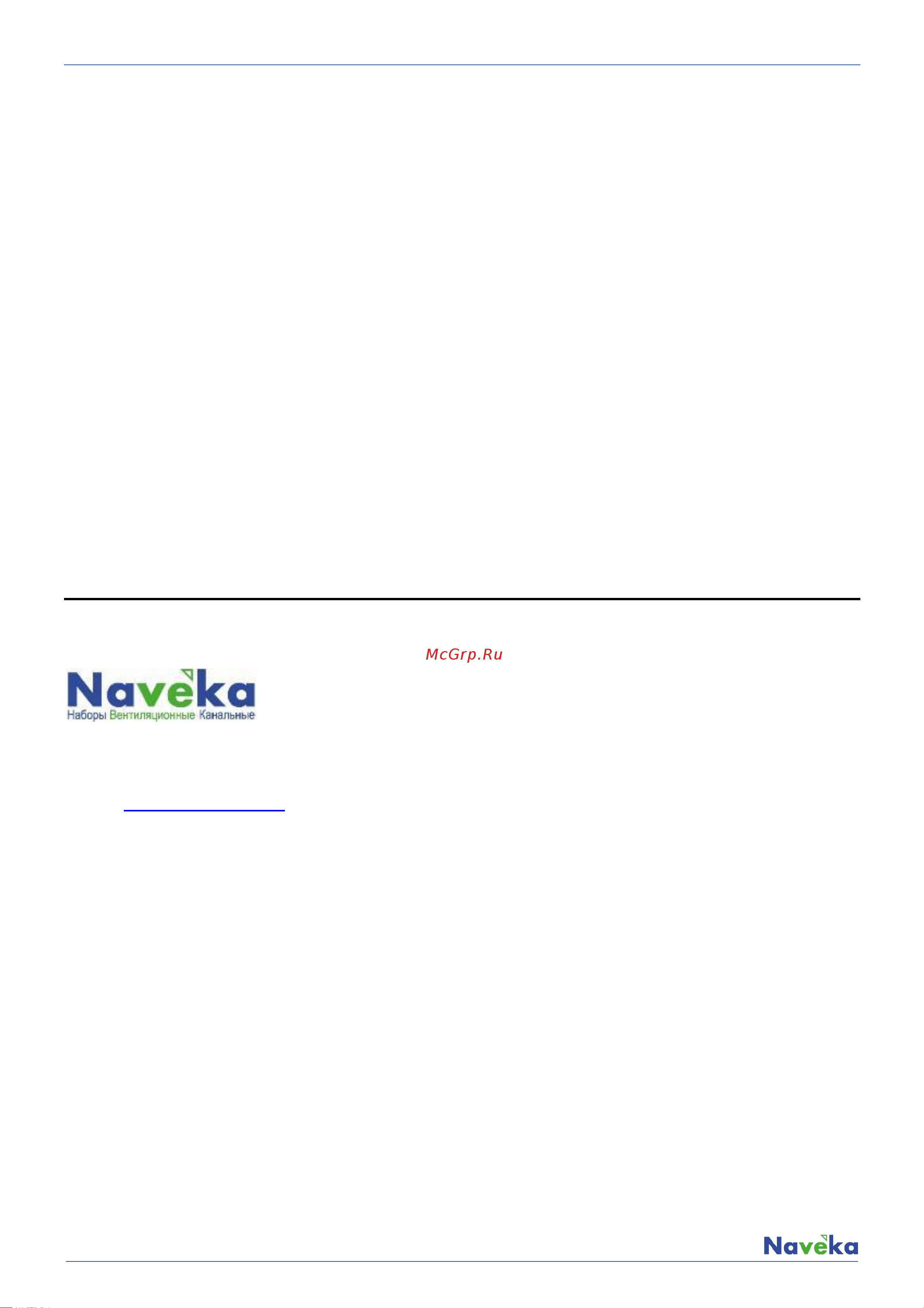 Naveka e 1.9 ptc - 200, термостат на входе УН-00005252 Паспорт онлайн [6/6] 857811