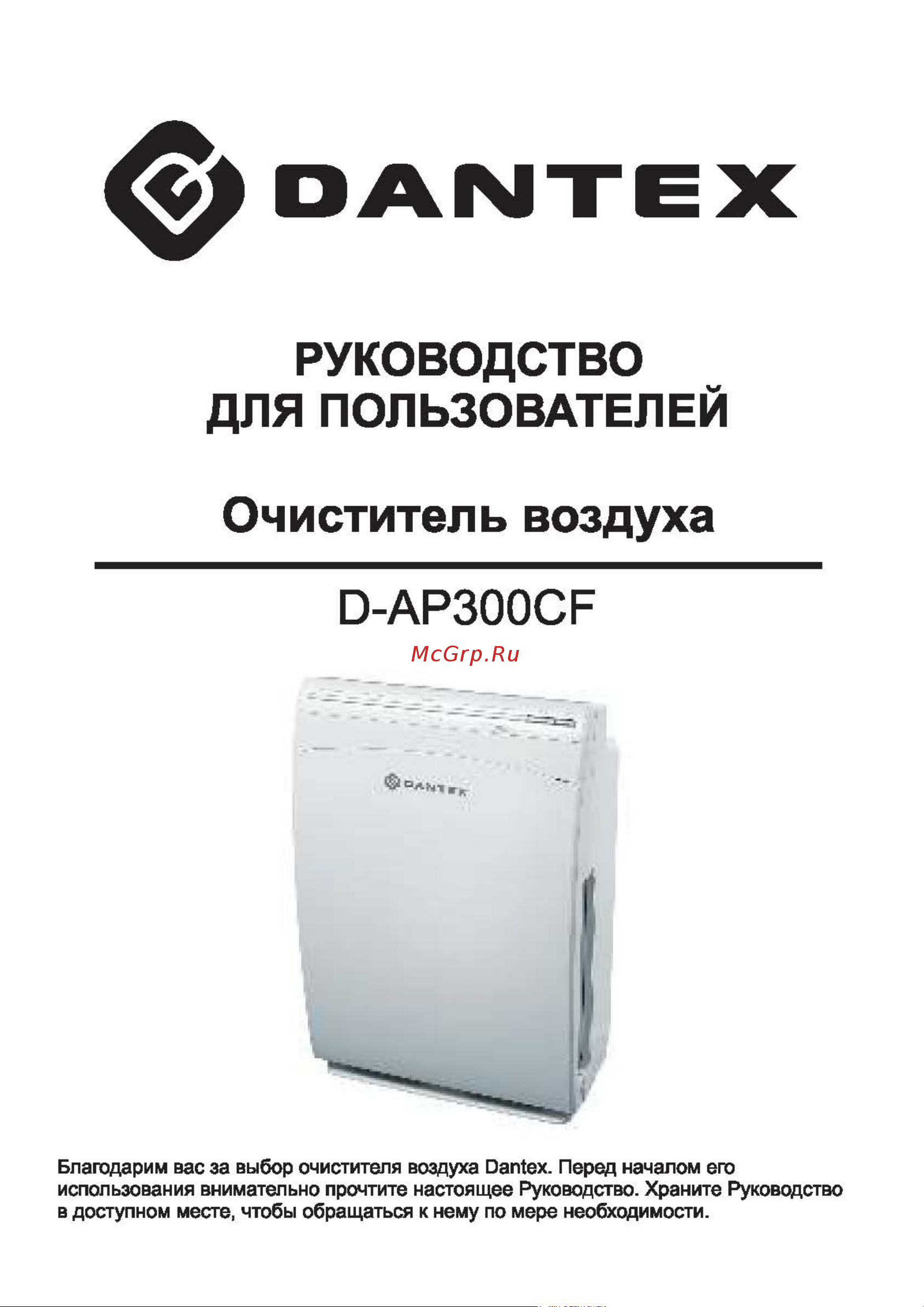 Dantex D-AP300CF 64876464 Инструкция к Dantex D-AP300CF 64871870 онлайн
