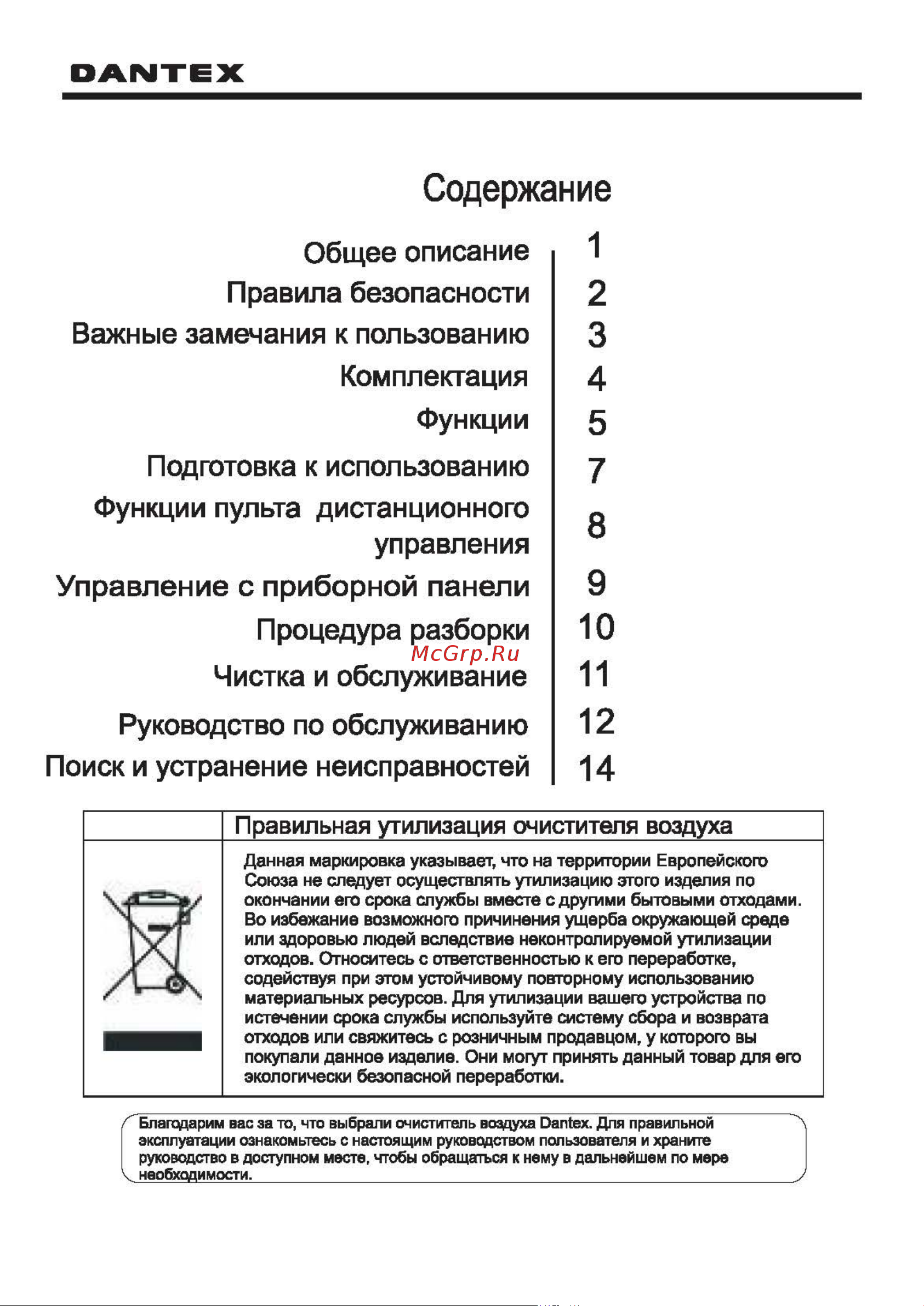 Dantex D-AP300CF 64876464 Инструкция к Dantex D-AP300CF 64871870 онлайн [2/20] 857831