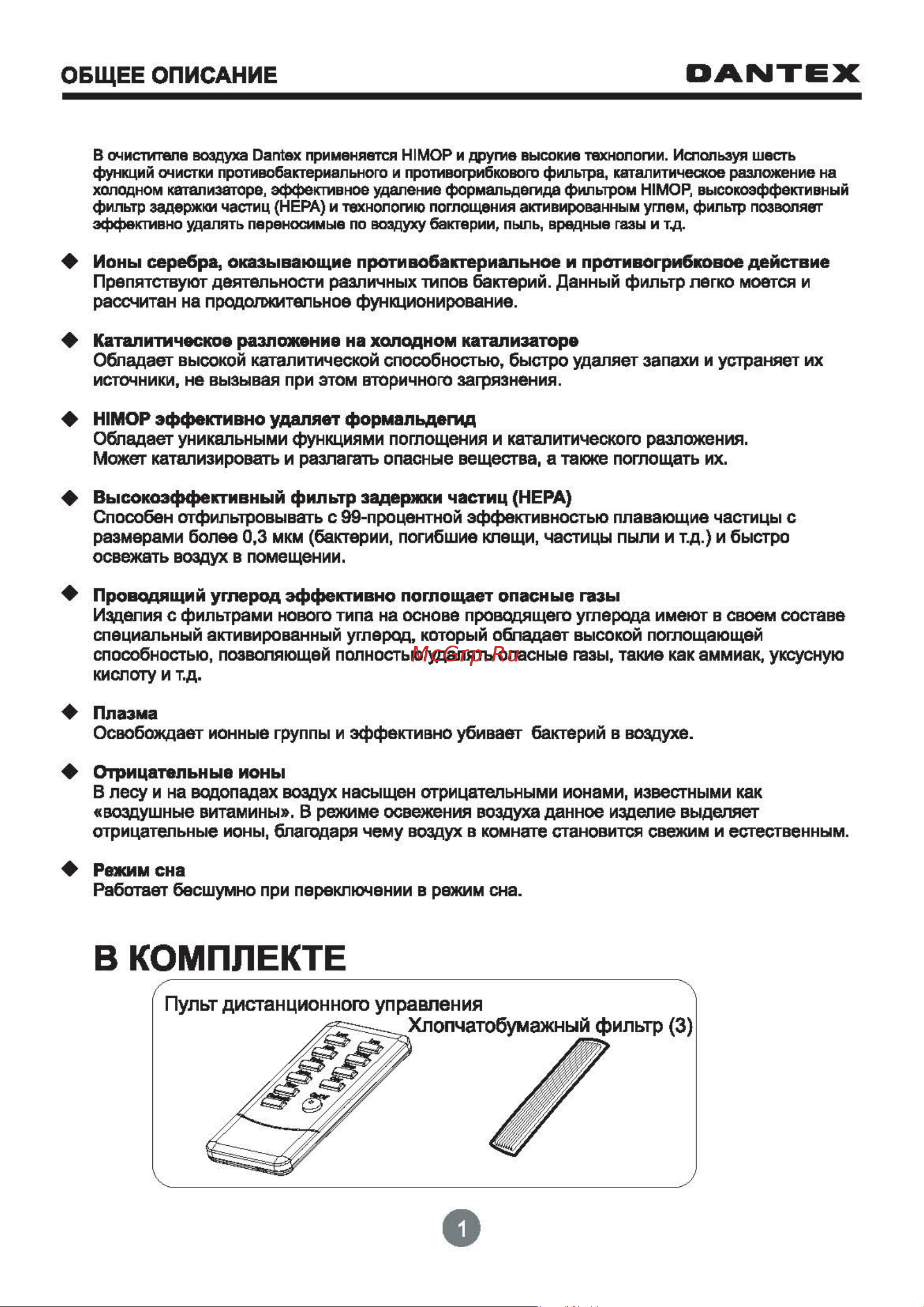 Dantex D-AP300CF 64876464 Инструкция к Dantex D-AP300CF 64871870 онлайн [3/20] 857831