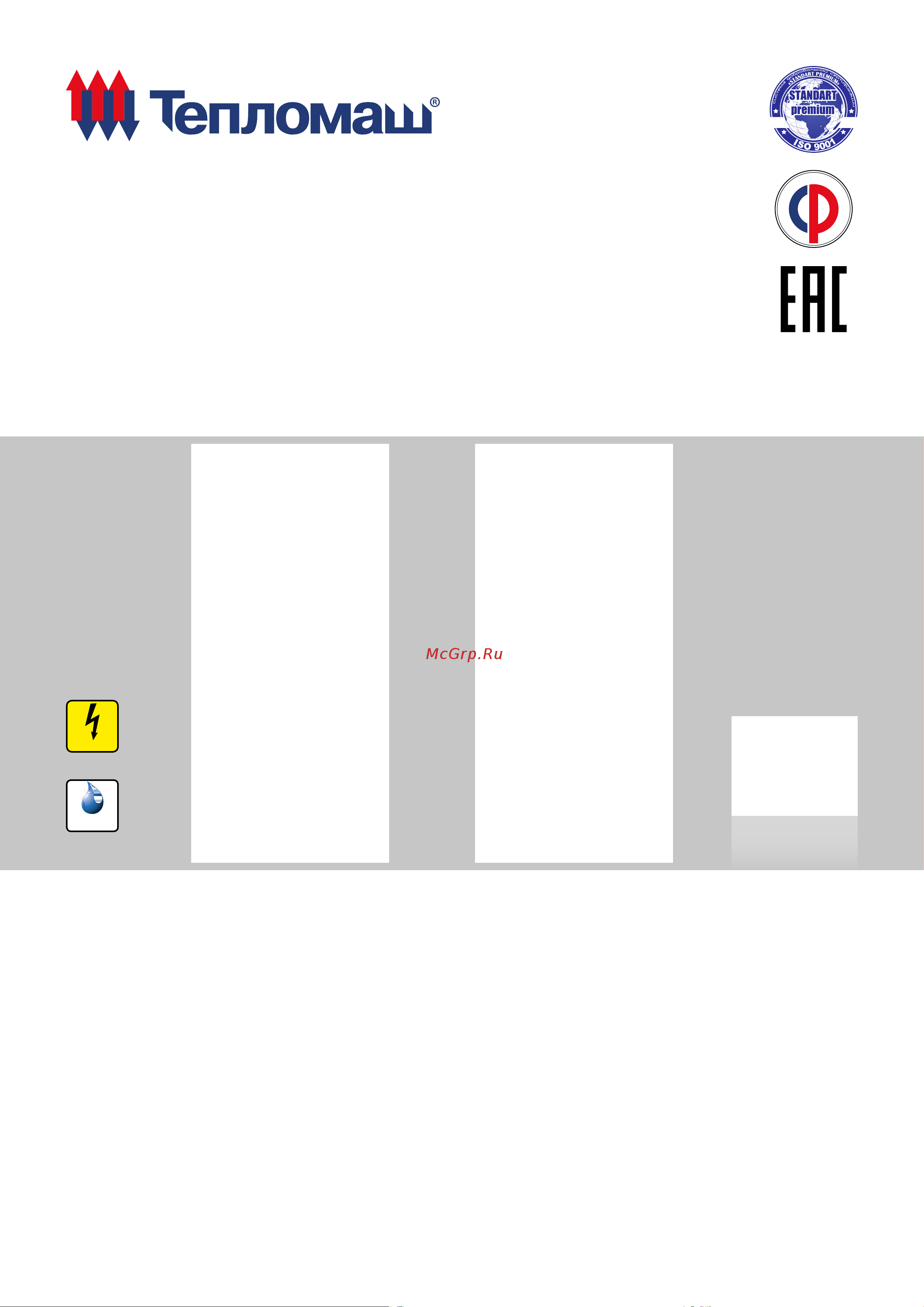 Тепломаш КЭВ-36П7020E 127030 Паспорт онлайн