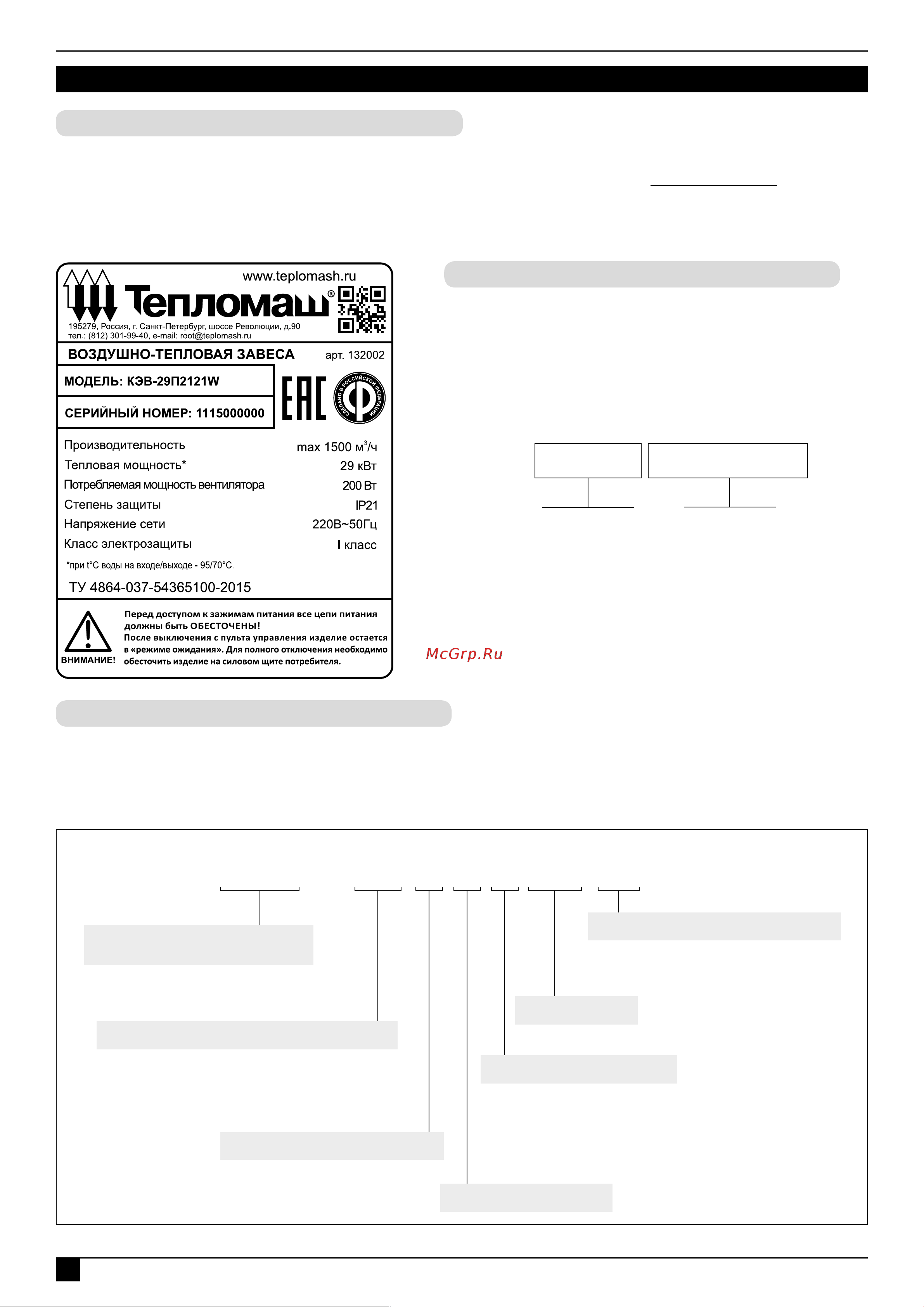 Тепломаш КЭВ-70П4181W 134019 Паспорт онлайн [8/40] 857883