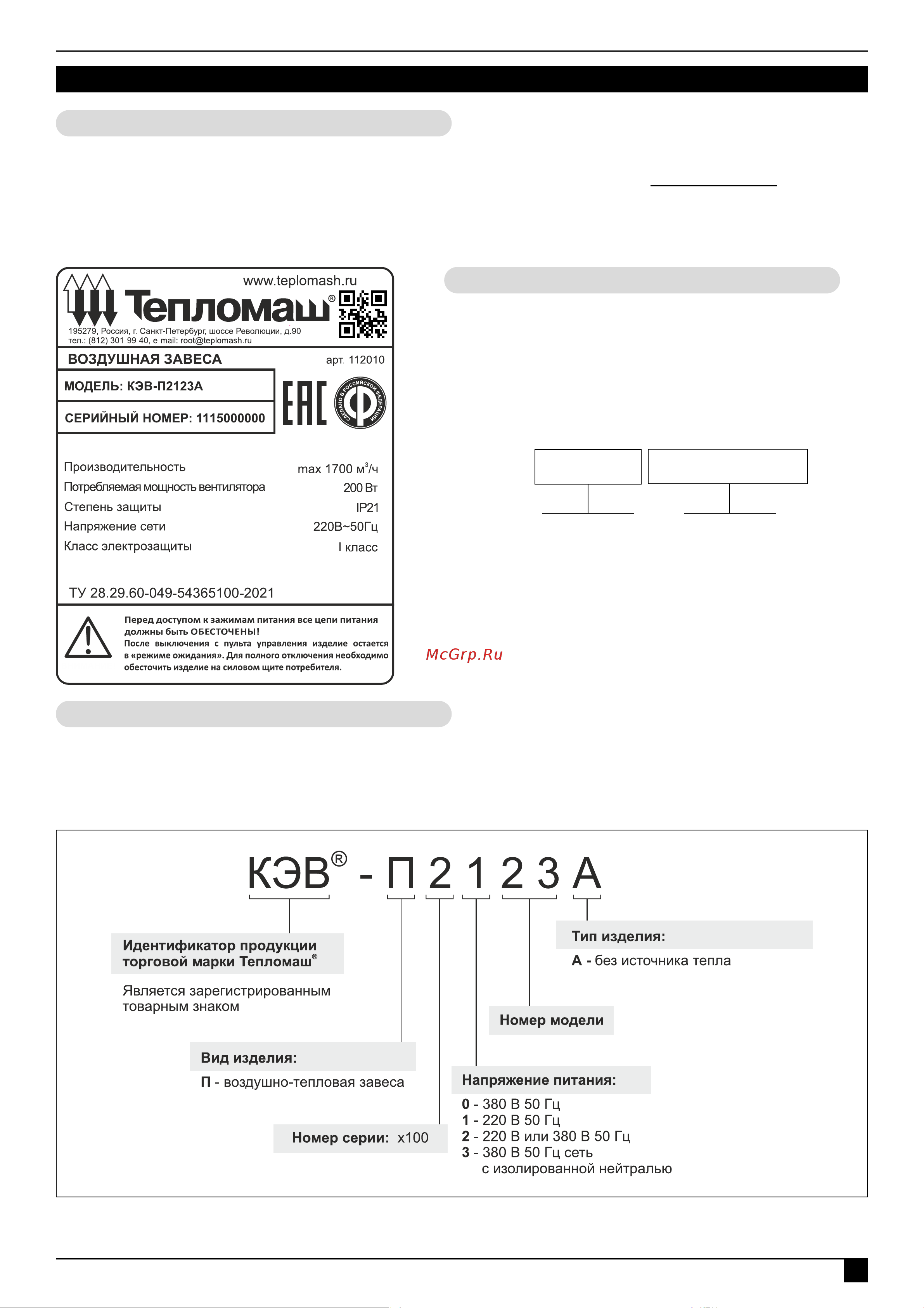 Тепломаш КЭВ-П3142A 113012 Паспорт онлайн [7/28] 857889